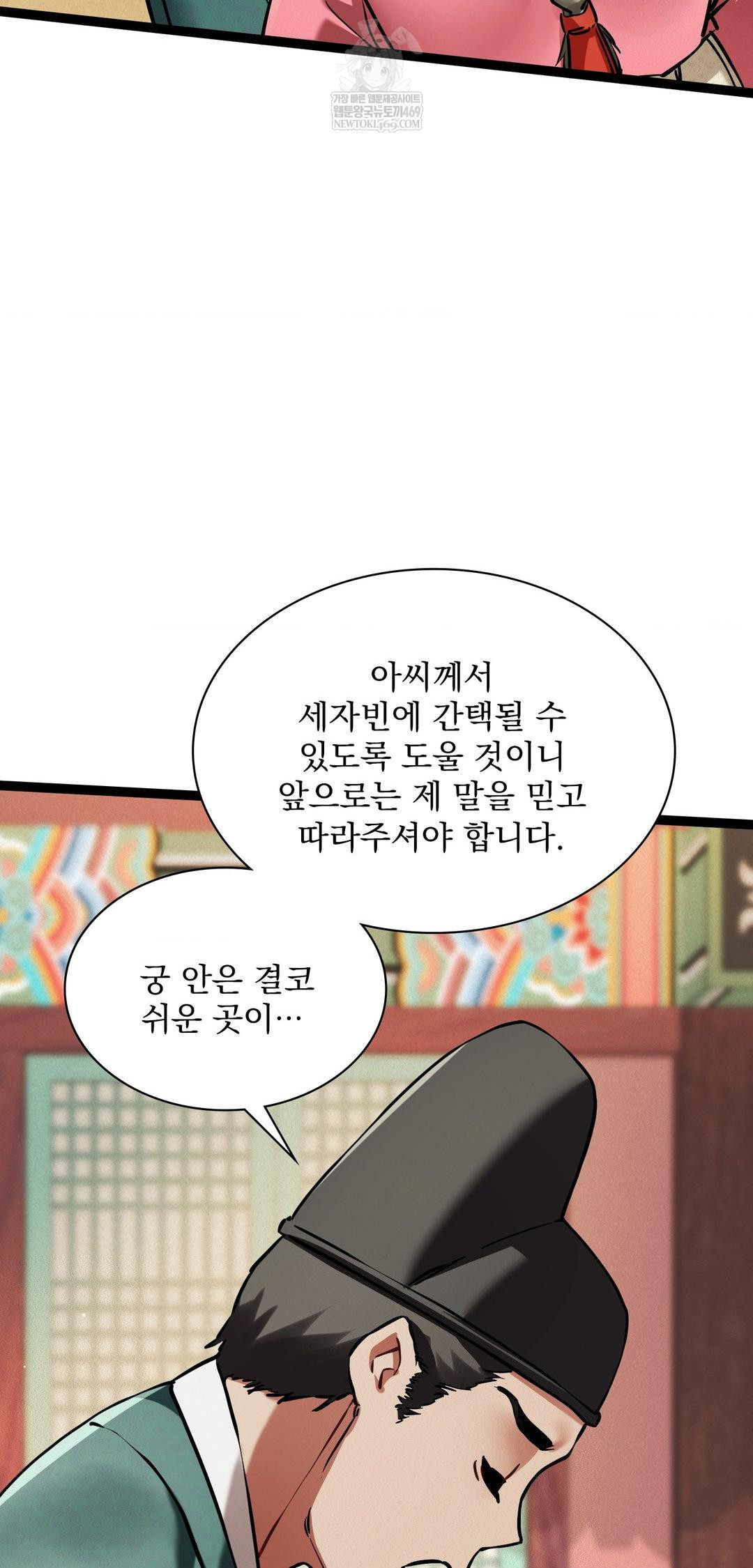 The Man Who Became a Eunuch Raw Chapter 8 - Page 51