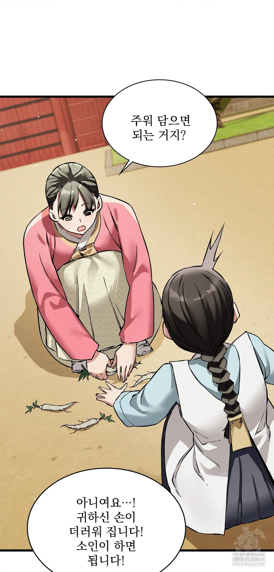 The Man Who Became a Eunuch Raw Chapter 9 - Page 25