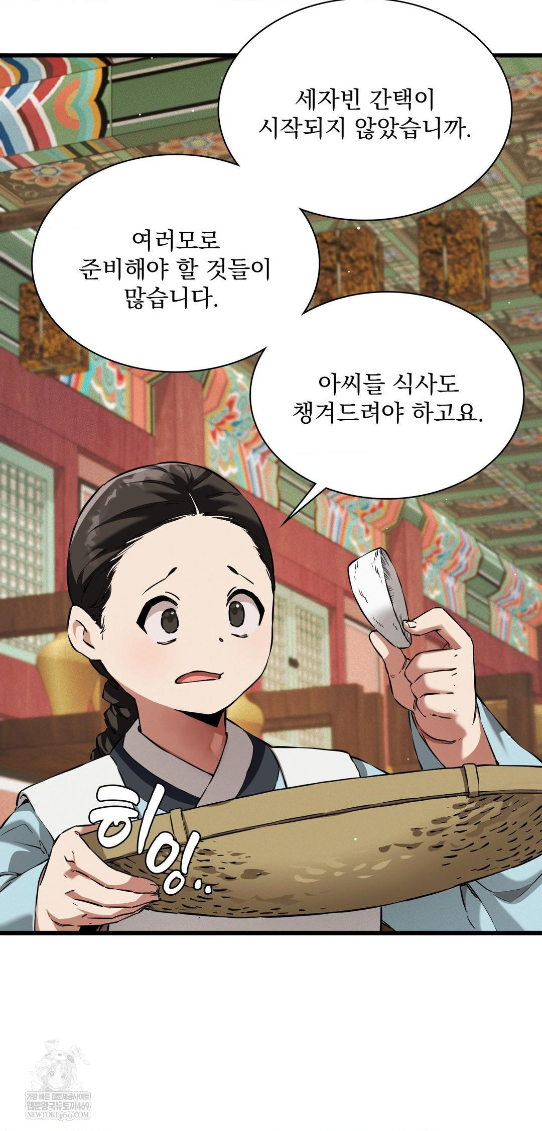 The Man Who Became a Eunuch Raw Chapter 9 - Page 41