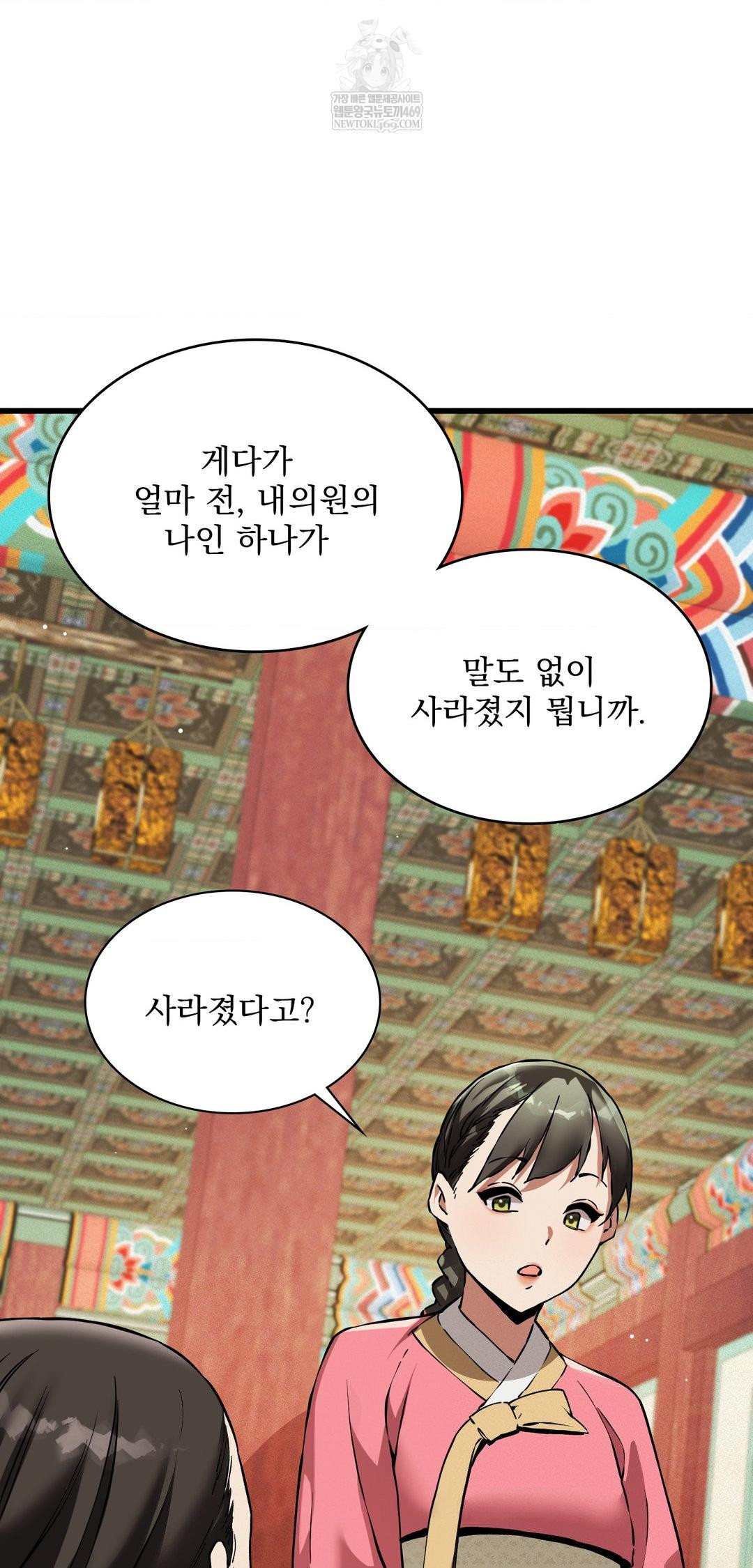 The Man Who Became a Eunuch Raw Chapter 9 - Page 42