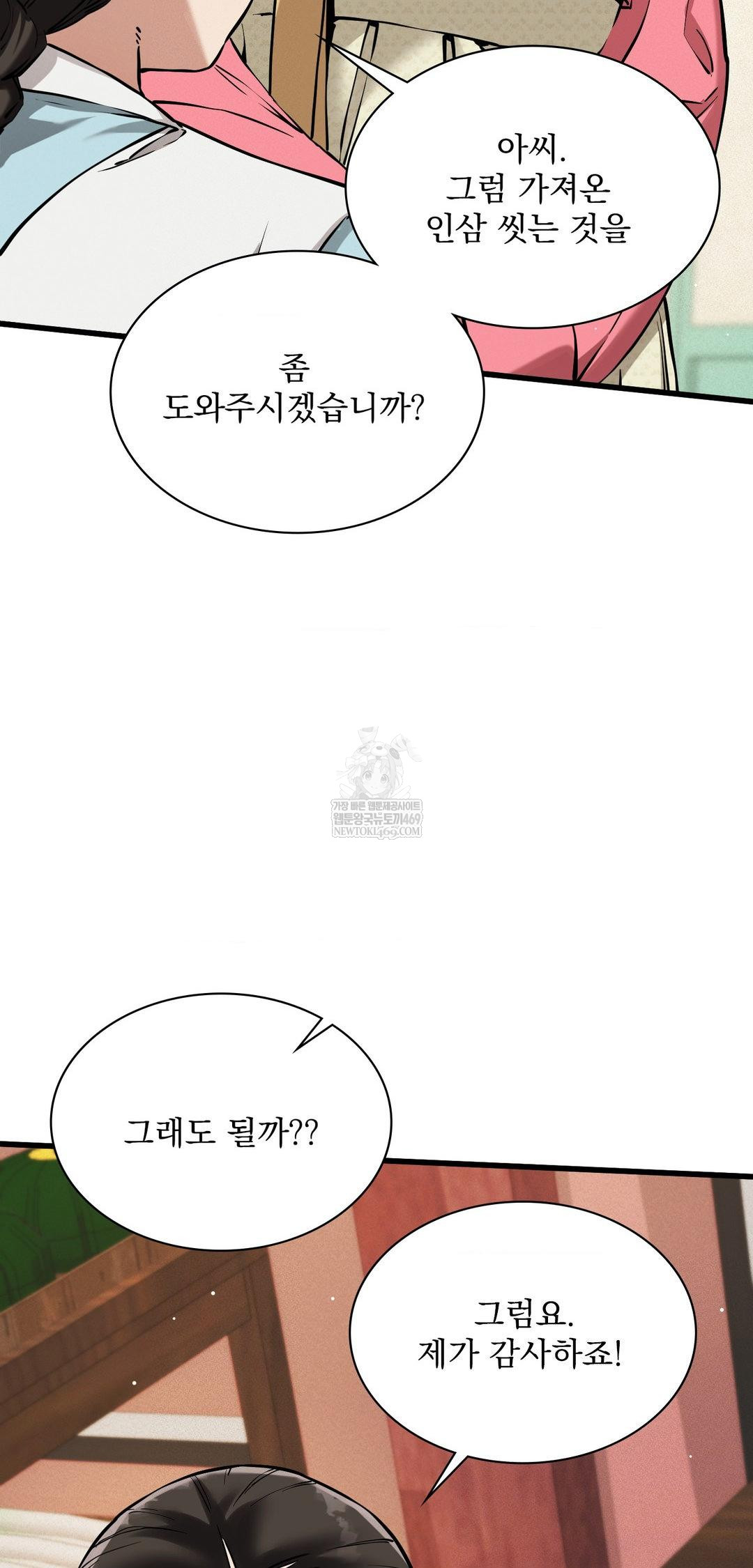 The Man Who Became a Eunuch Raw Chapter 9 - Page 47