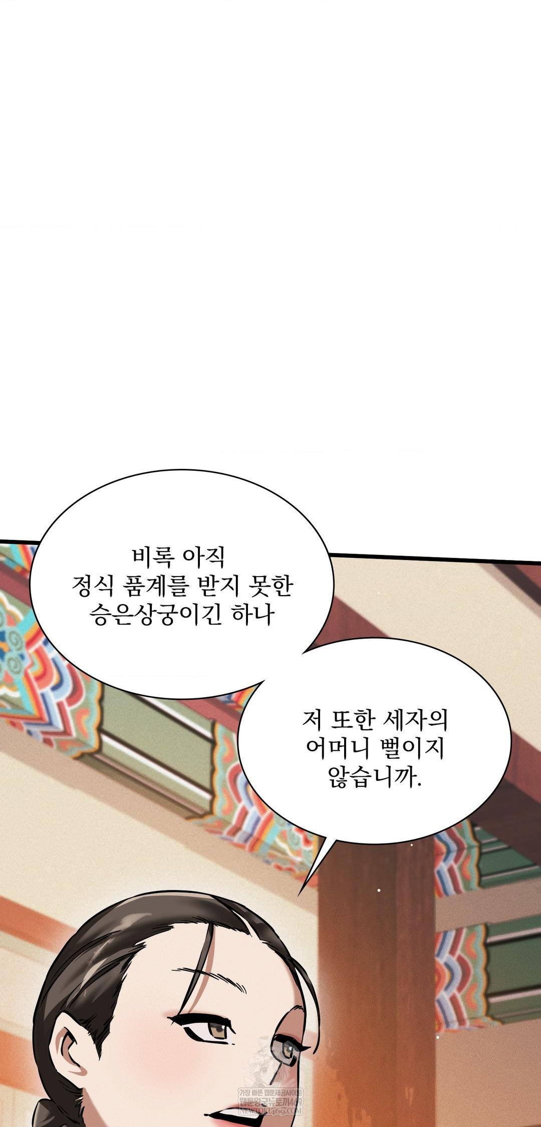 The Man Who Became a Eunuch Raw Chapter 9 - Page 63