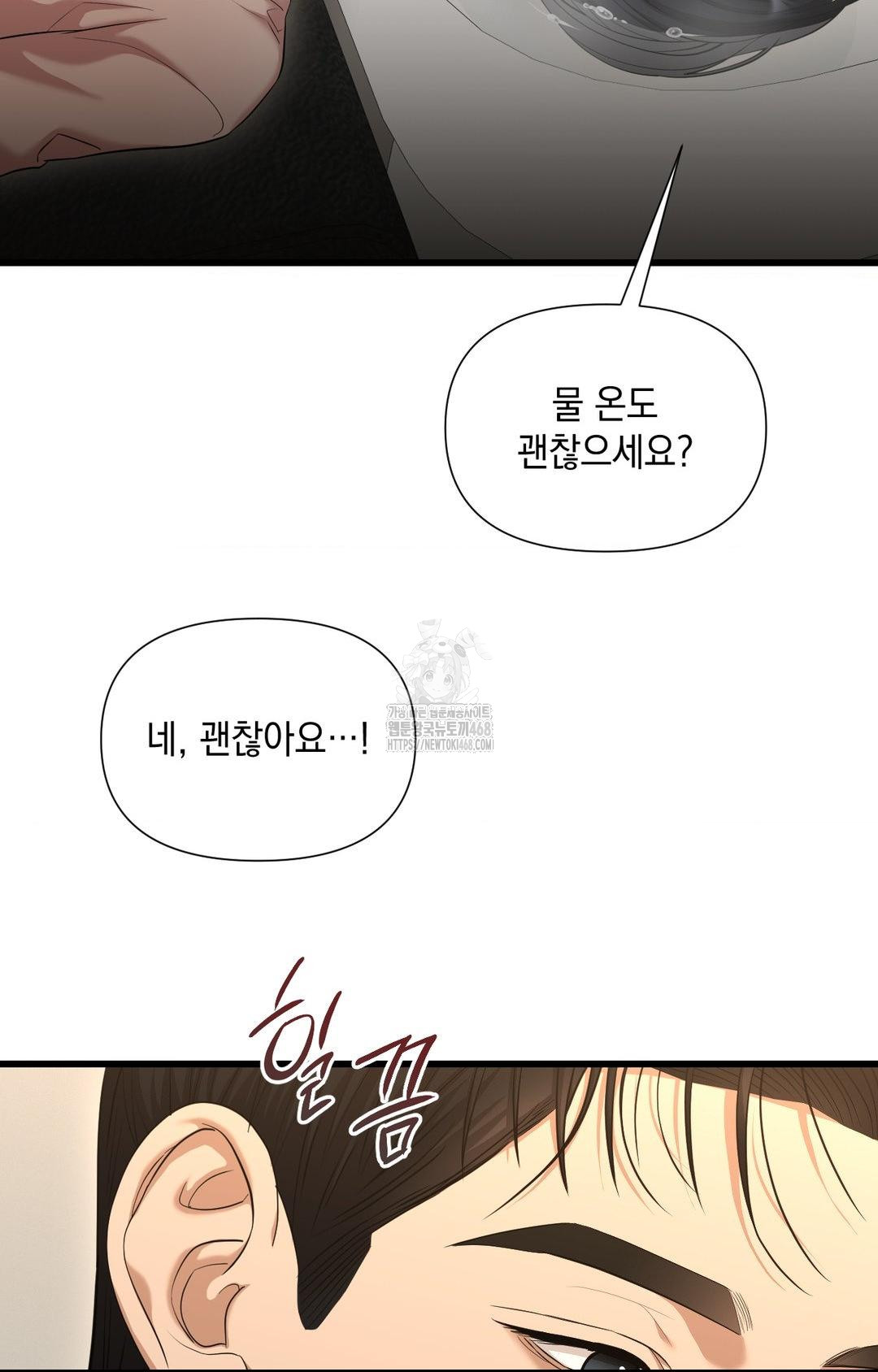 Lets Go For A Shampoo Raw Chapter 1 - Page 95
