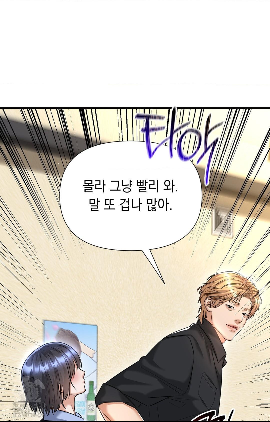 Lets Go For A Shampoo Raw Chapter 11 - Page 28