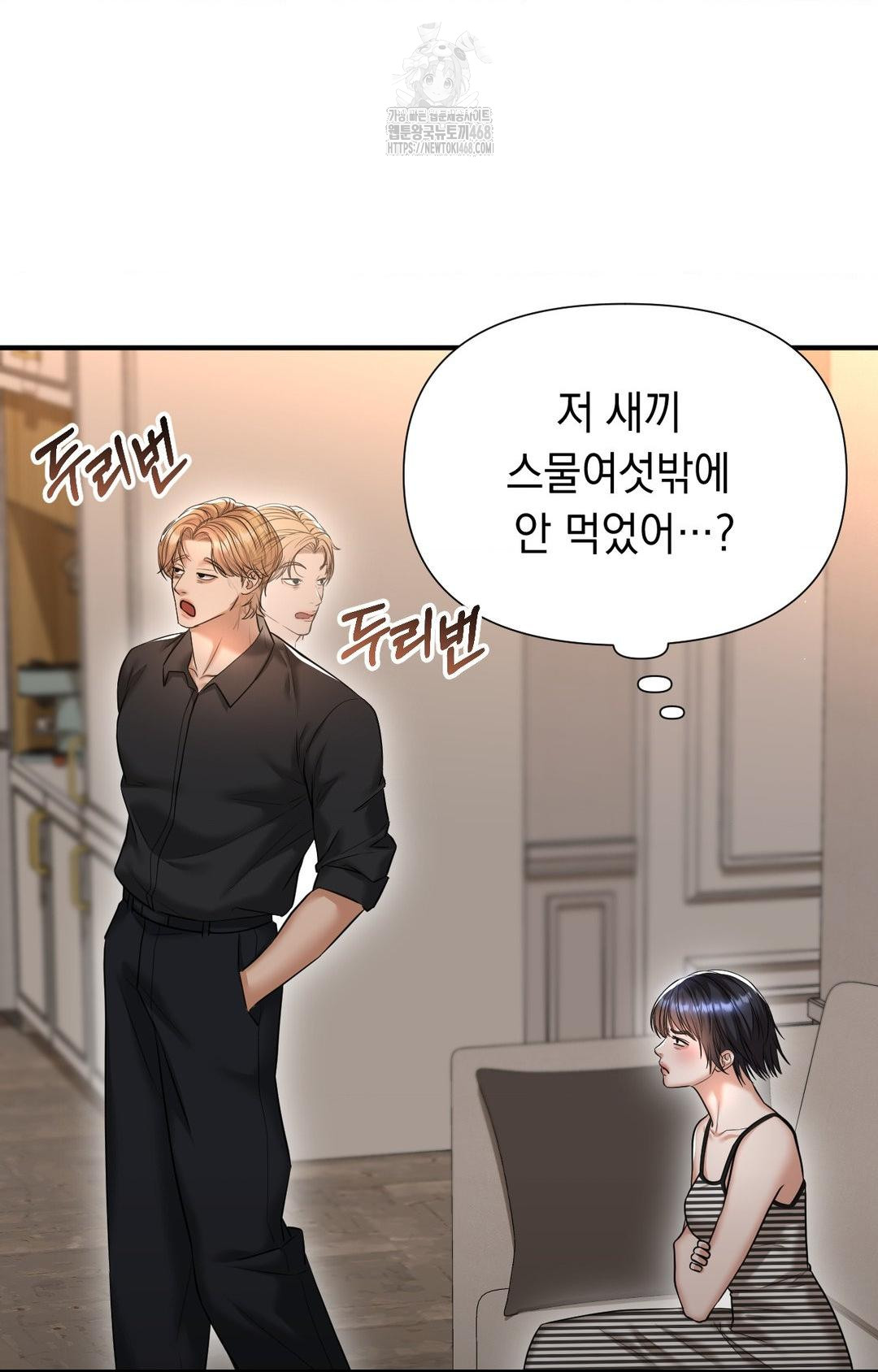 Lets Go For A Shampoo Raw Chapter 11 - Page 51