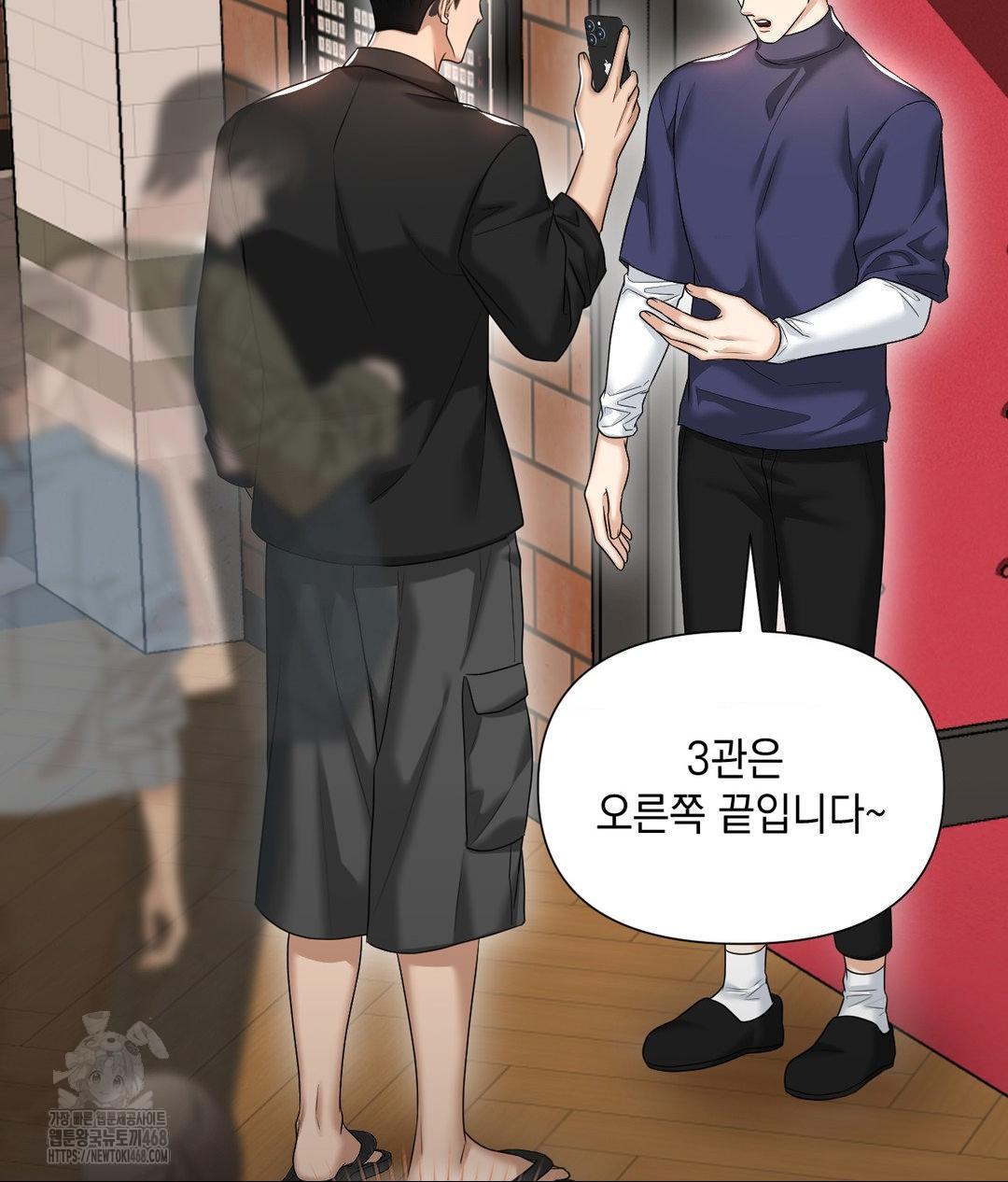 Lets Go For A Shampoo Raw Chapter 13 - Page 46