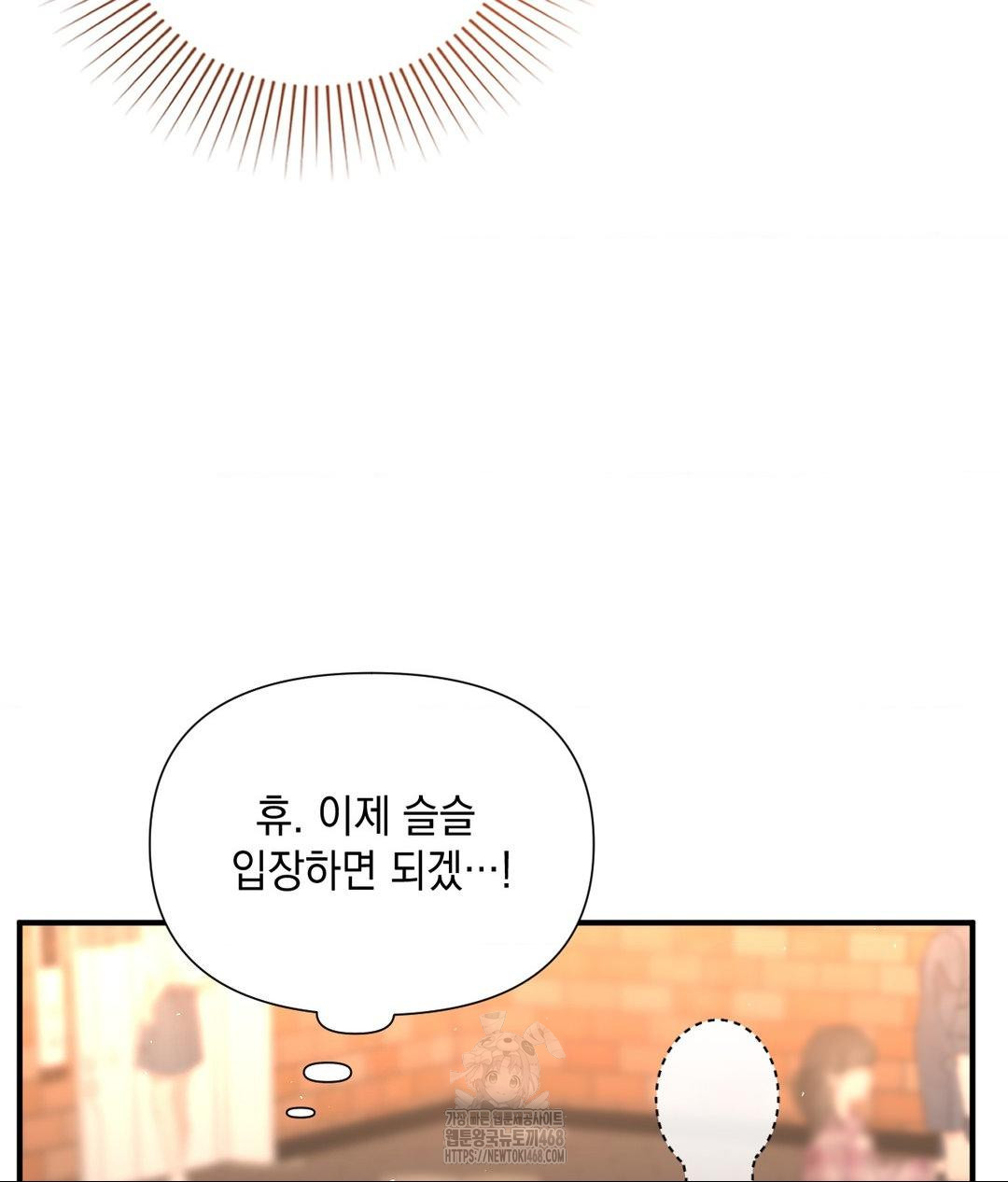 Lets Go For A Shampoo Raw Chapter 13 - Page 6