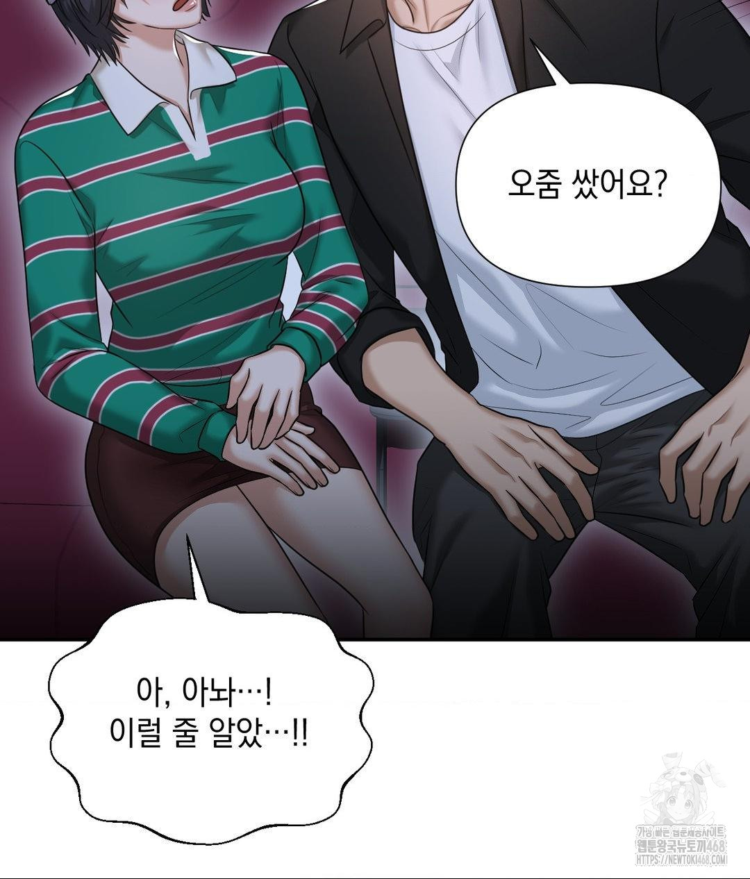 Lets Go For A Shampoo Raw Chapter 13 - Page 79
