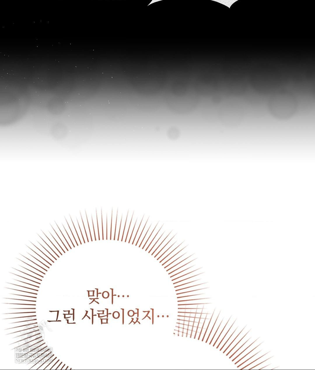 Lets Go For A Shampoo Raw Chapter 16 - Page 136