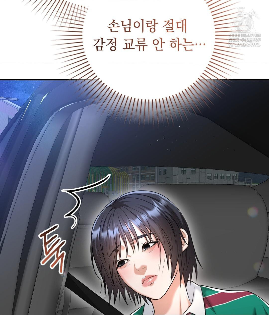 Lets Go For A Shampoo Raw Chapter 16 - Page 137