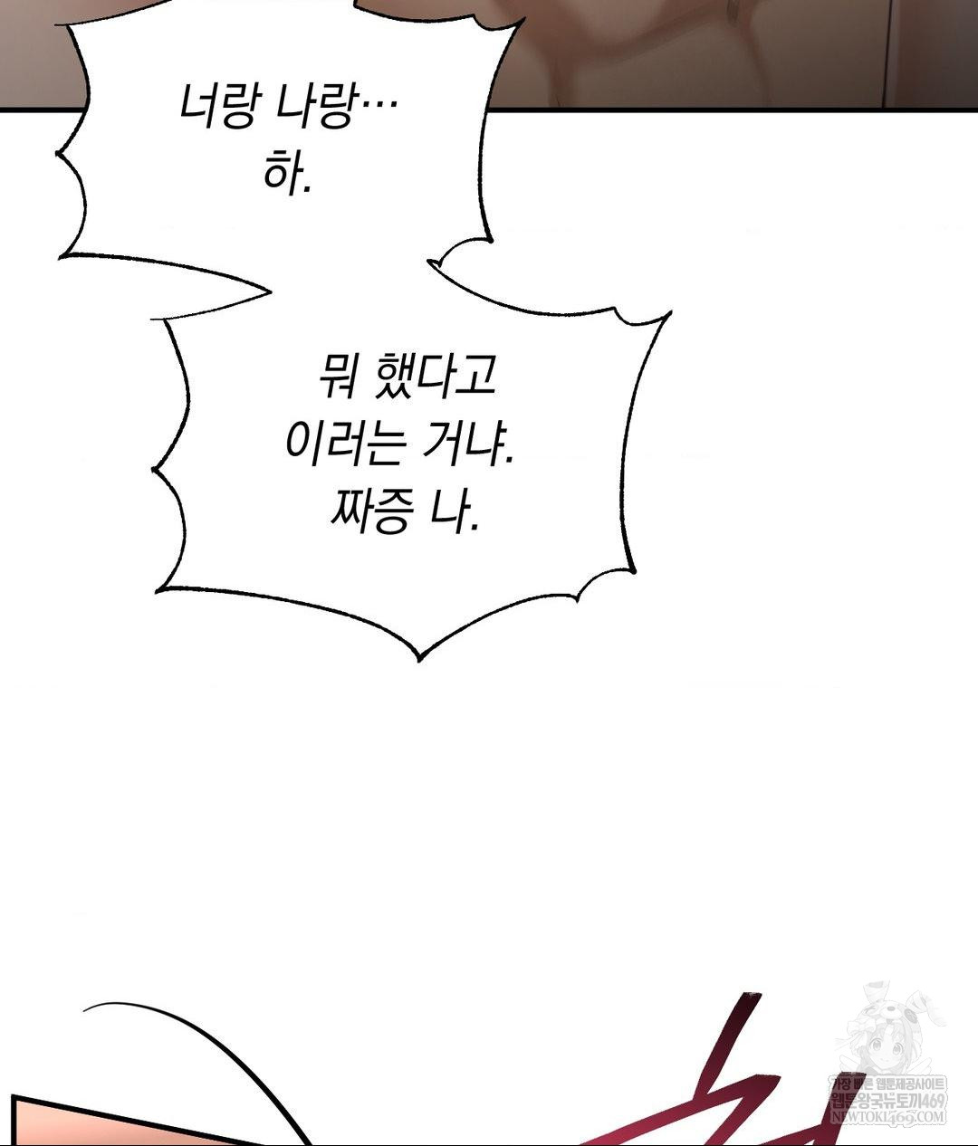 Lets Go For A Shampoo Raw Chapter 16 - Page 78