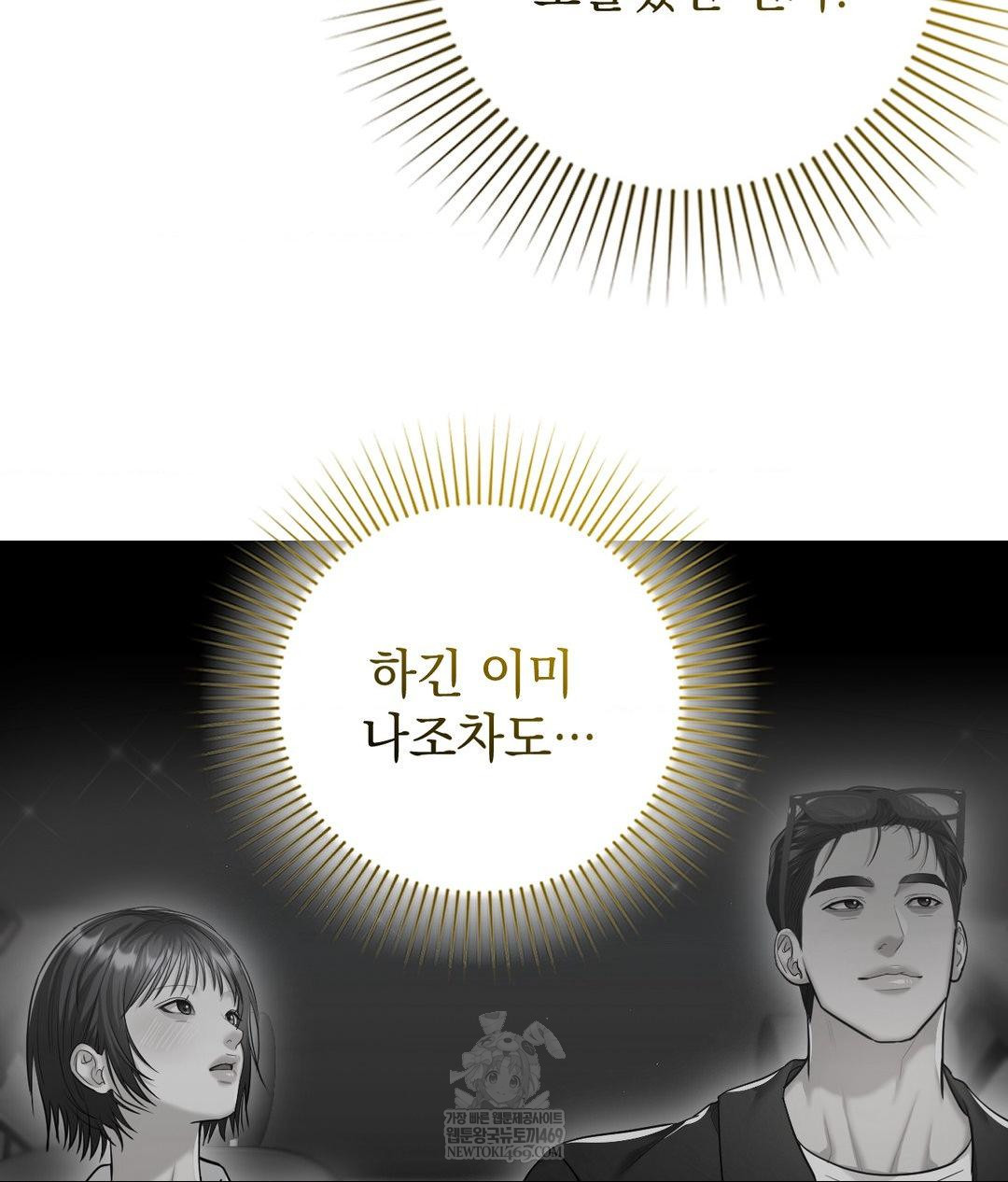 Lets Go For A Shampoo Raw Chapter 17 - Page 110