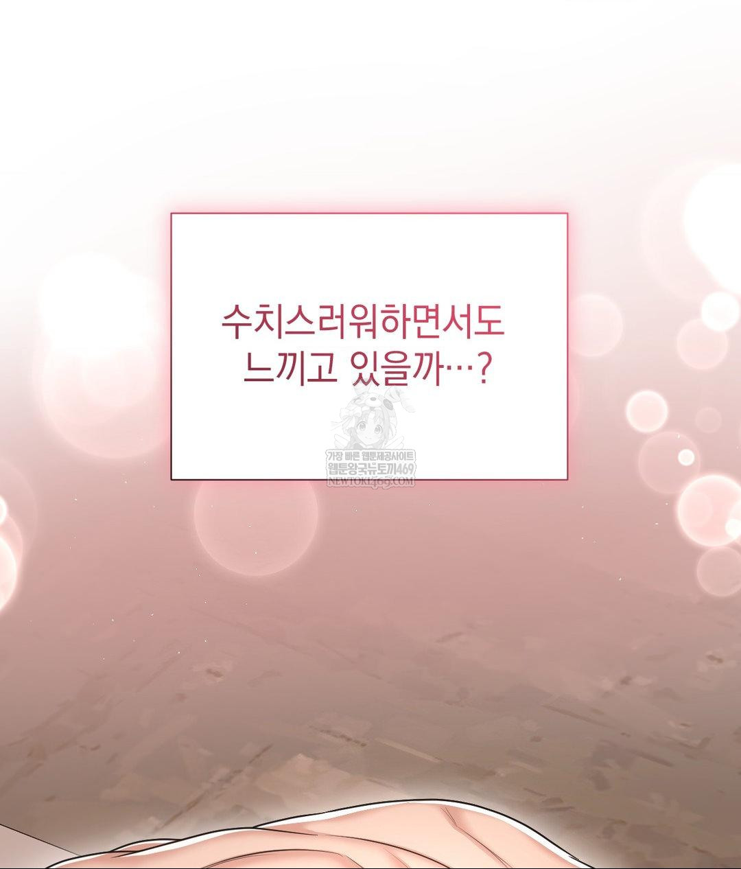 Lets Go For A Shampoo Raw Chapter 17 - Page 140