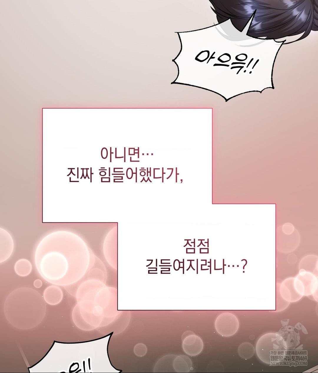 Lets Go For A Shampoo Raw Chapter 17 - Page 142