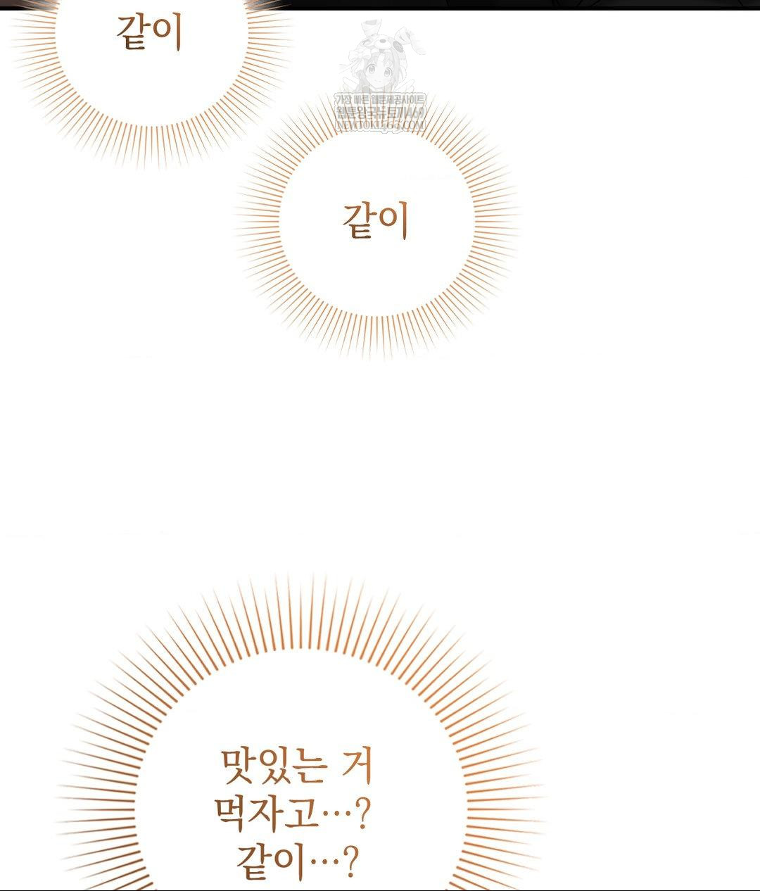 Lets Go For A Shampoo Raw Chapter 17 - Page 3