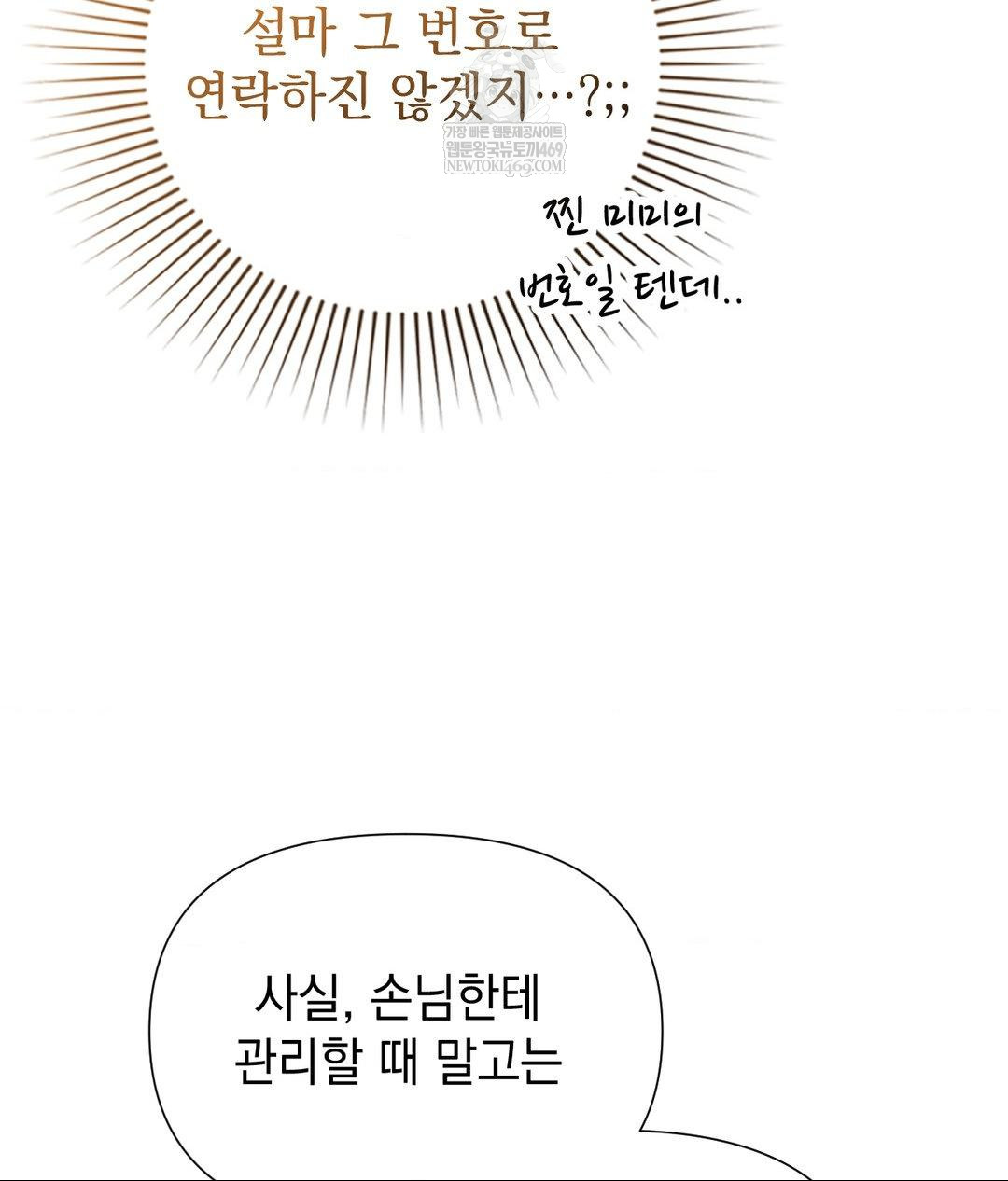 Lets Go For A Shampoo Raw Chapter 17 - Page 34