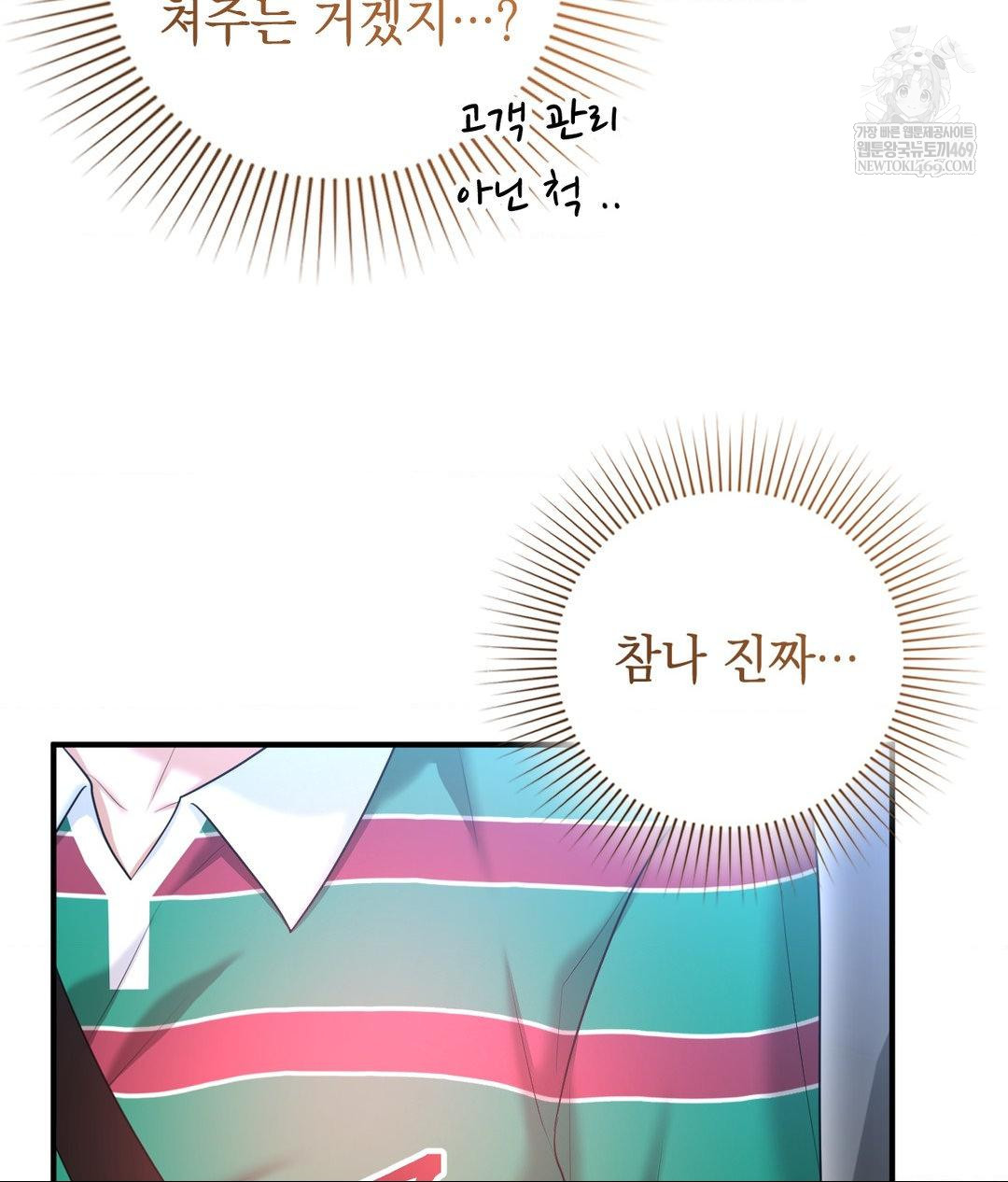 Lets Go For A Shampoo Raw Chapter 17 - Page 6