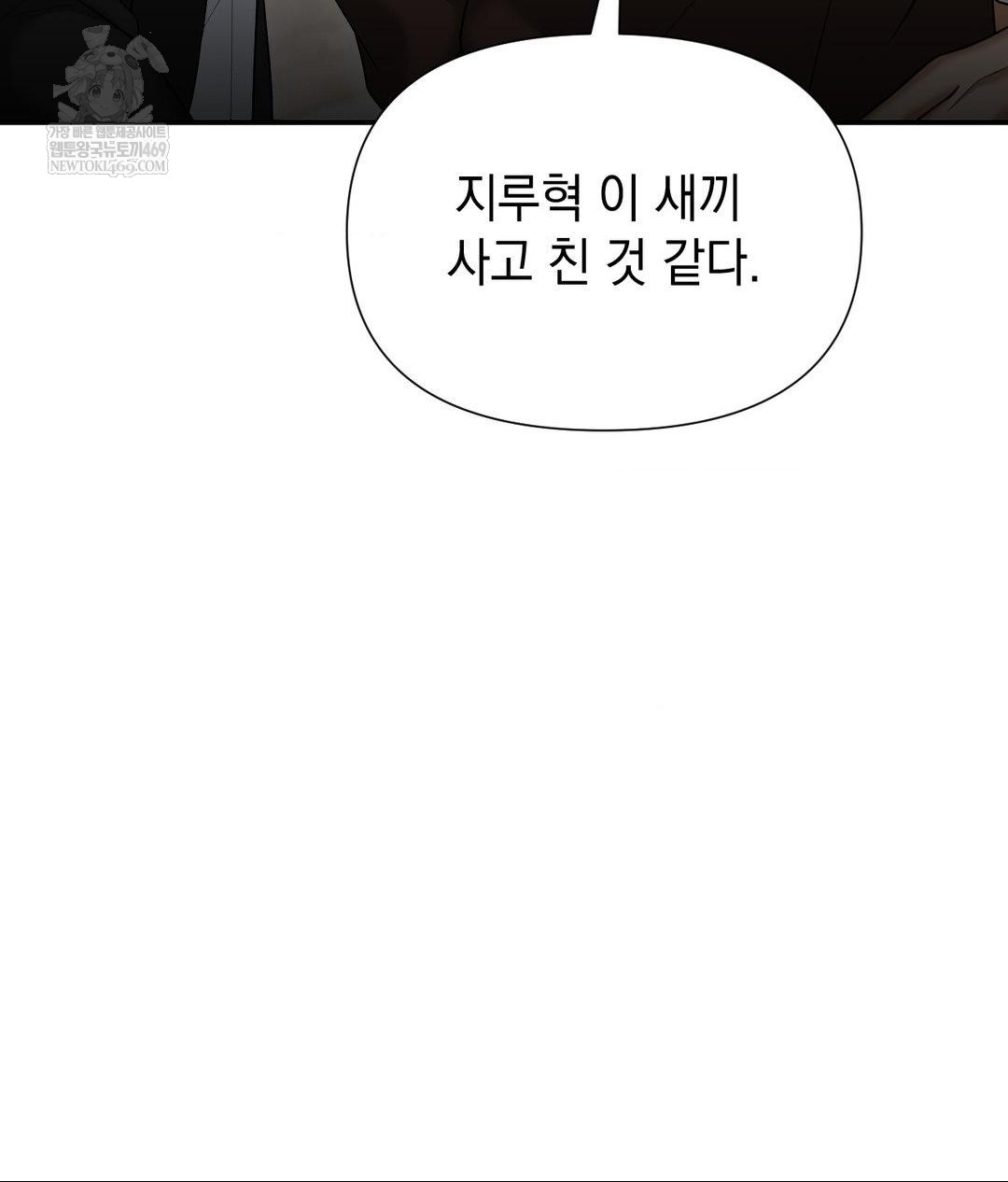 Lets Go For A Shampoo Raw Chapter 17 - Page 91