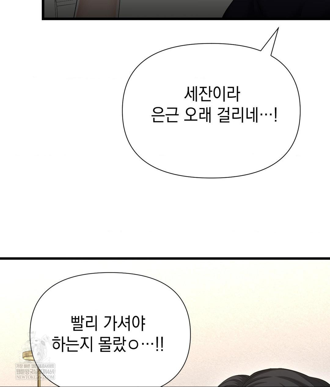 Lets Go For A Shampoo Raw Chapter 18 - Page 116