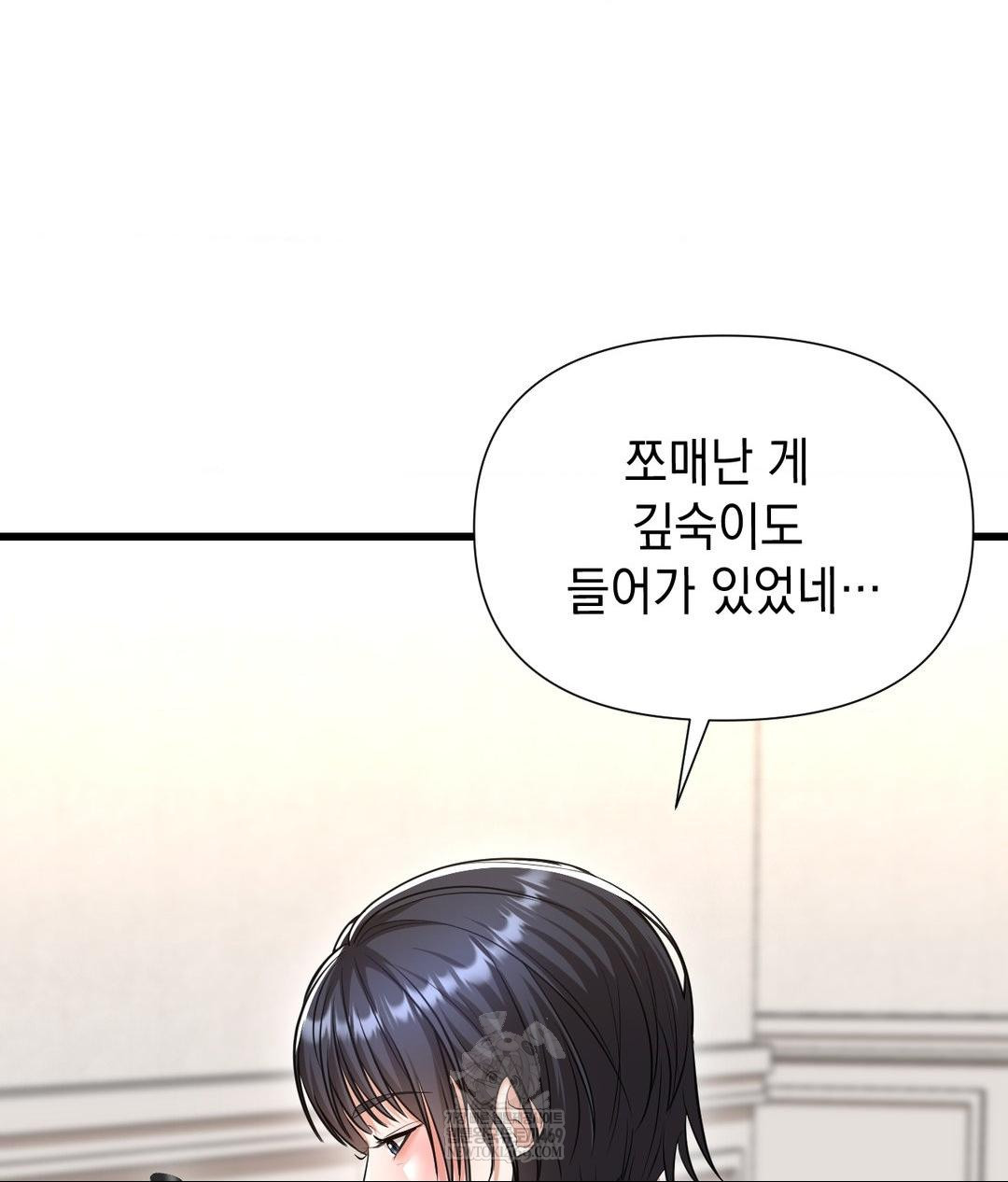 Lets Go For A Shampoo Raw Chapter 18 - Page 12