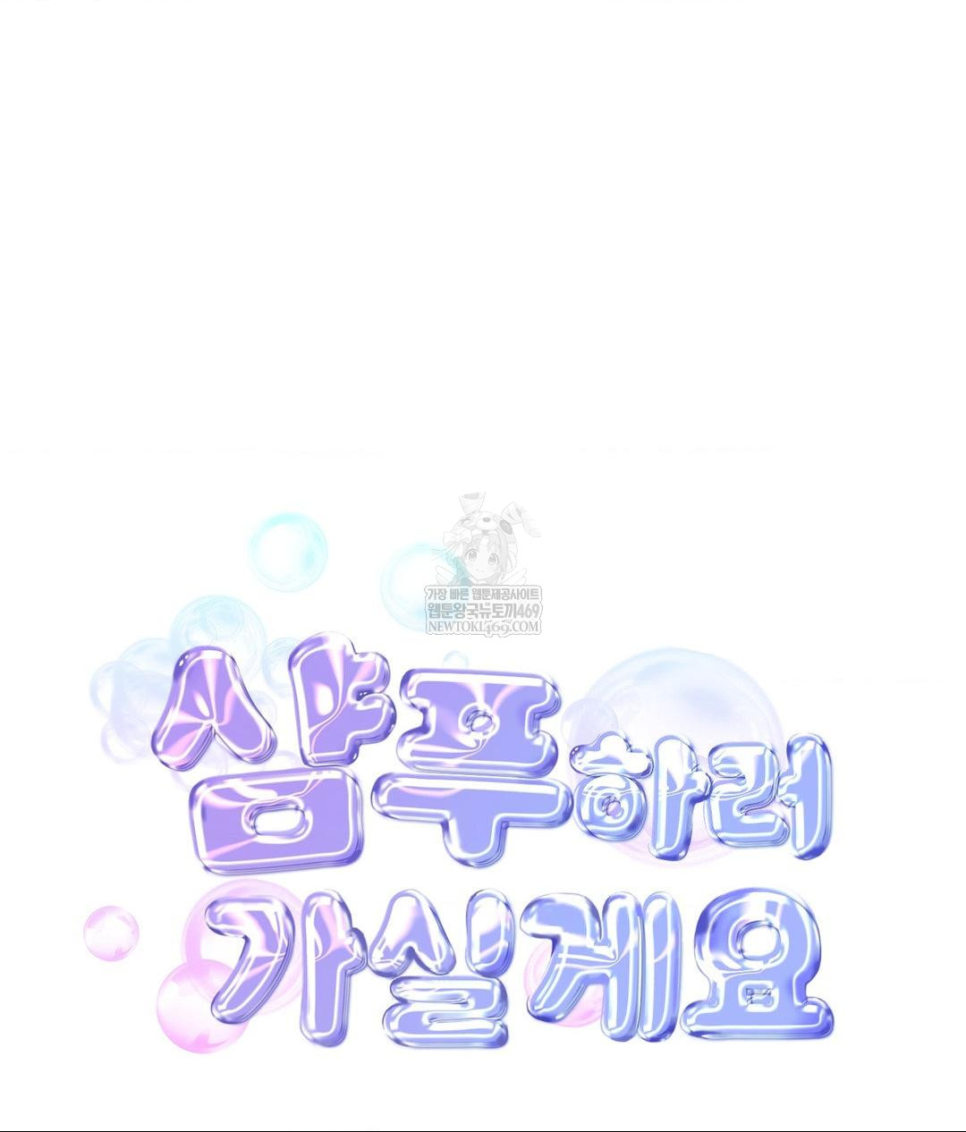 Lets Go For A Shampoo Raw Chapter 18 - Page 39