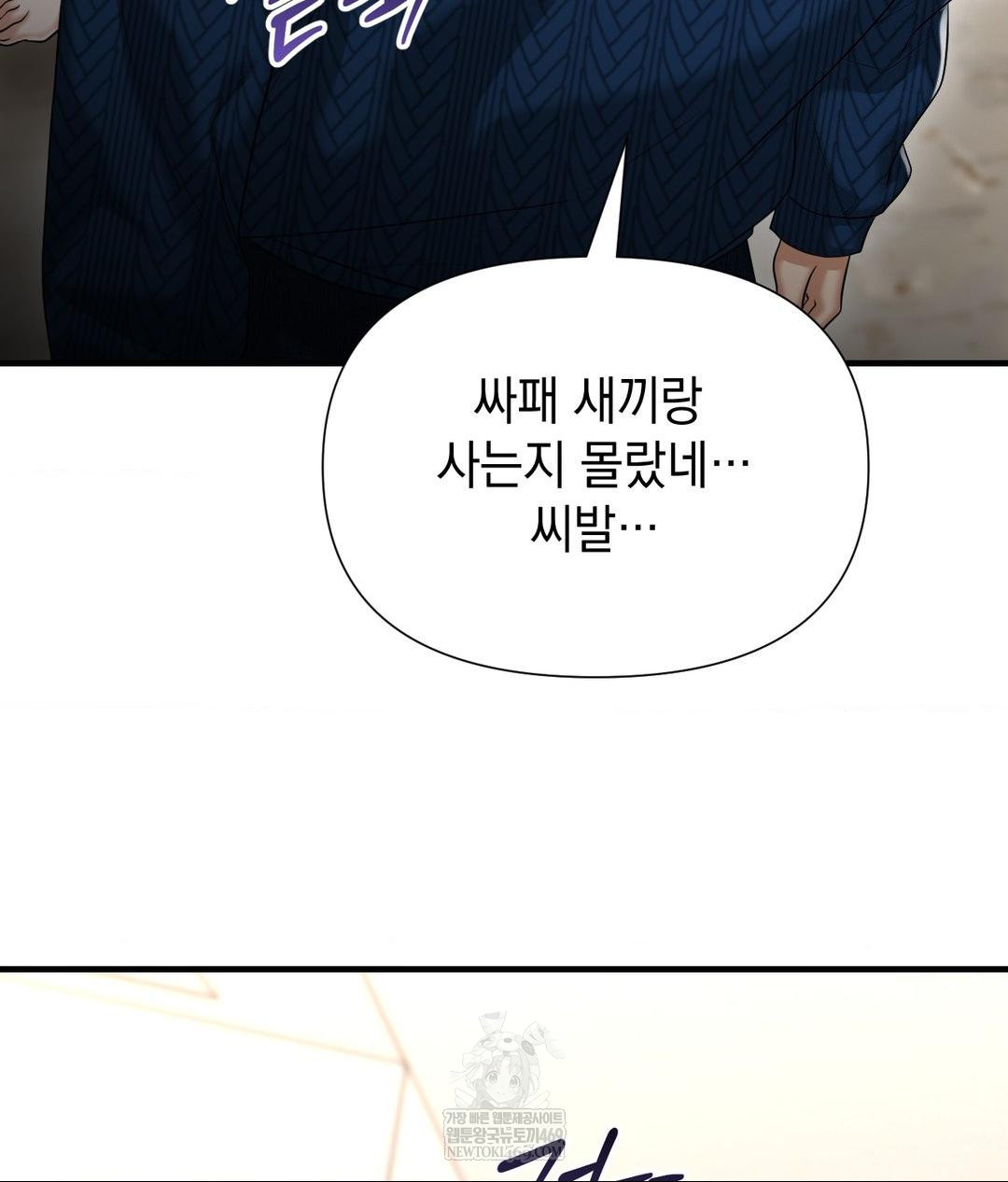 Lets Go For A Shampoo Raw Chapter 19 - Page 43