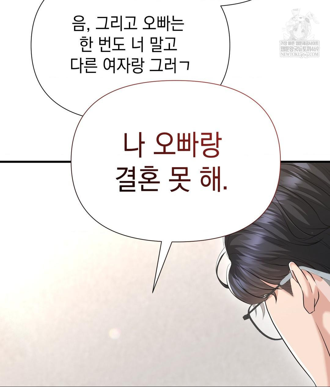 Lets Go For A Shampoo Raw Chapter 19 - Page 54