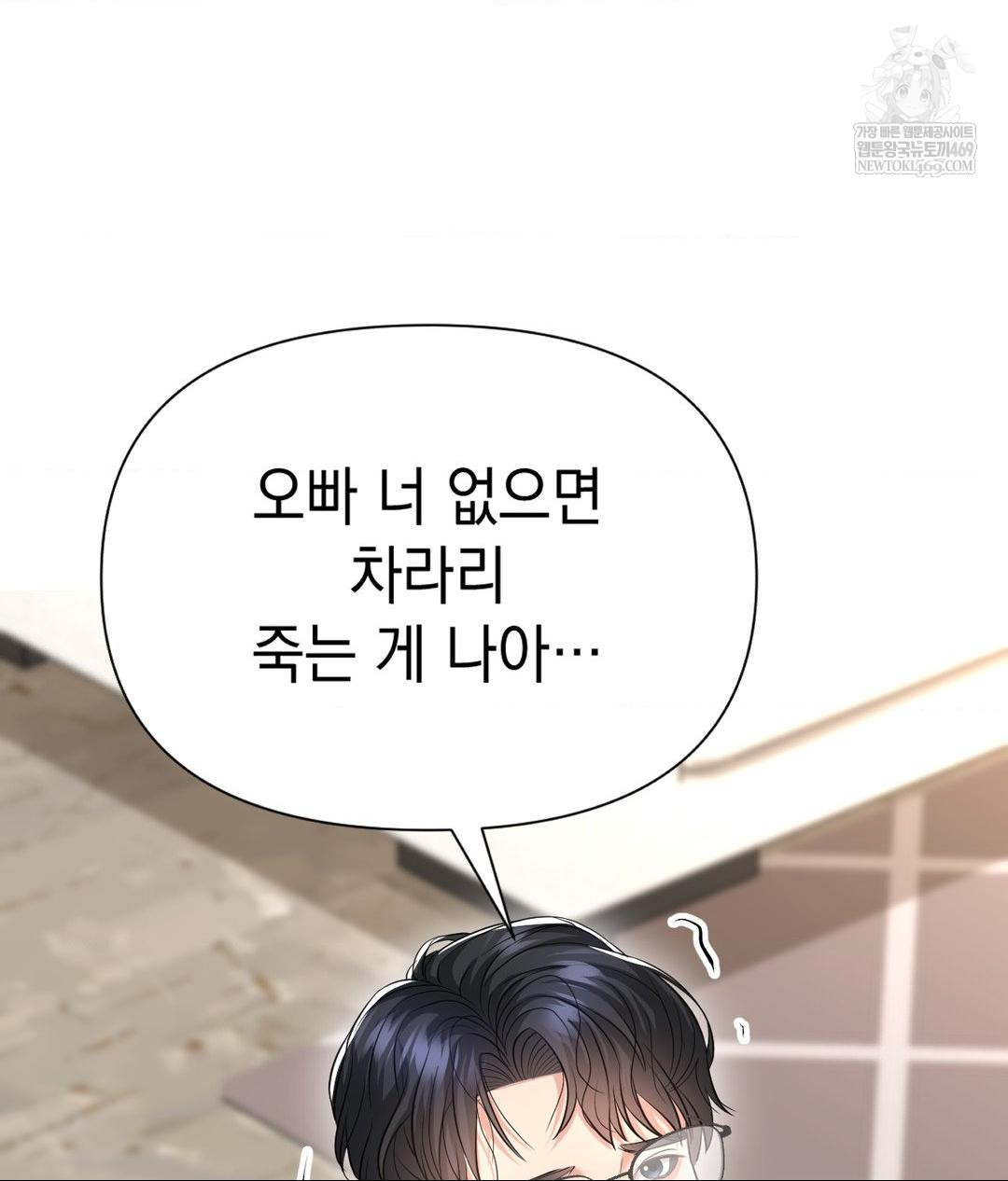 Lets Go For A Shampoo Raw Chapter 19 - Page 93