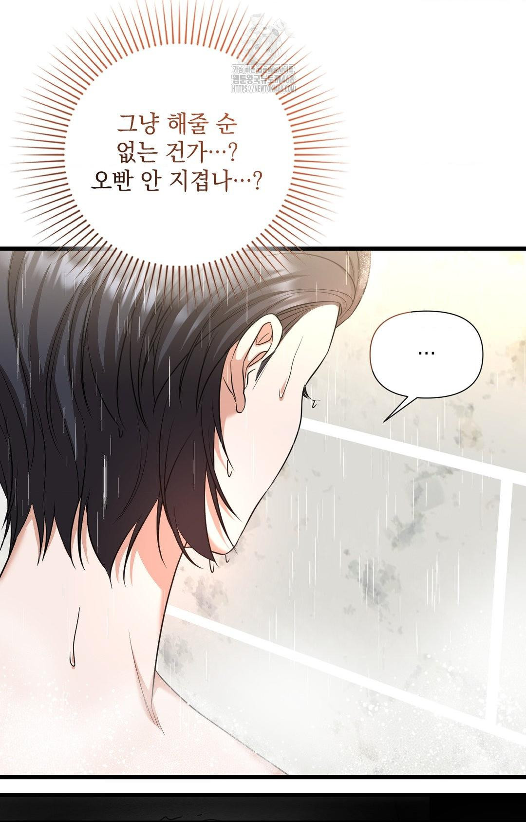 Lets Go For A Shampoo Raw Chapter 2 - Page 134