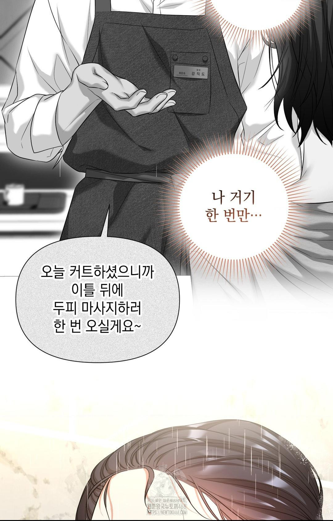 Lets Go For A Shampoo Raw Chapter 2 - Page 138