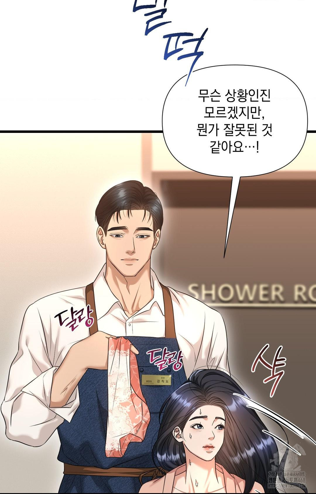 Lets Go For A Shampoo Raw Chapter 2 - Page 16