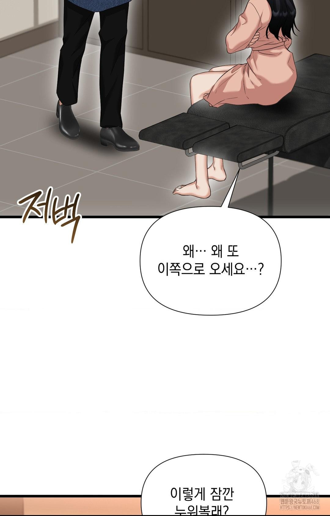 Lets Go For A Shampoo Raw Chapter 2 - Page 50