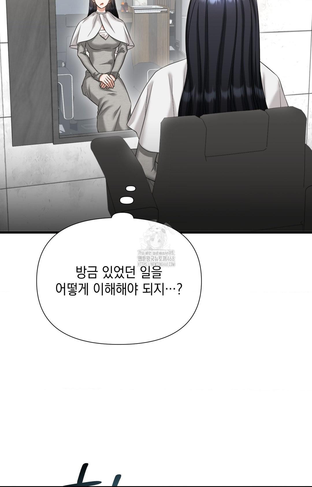 Lets Go For A Shampoo Raw Chapter 2 - Page 68