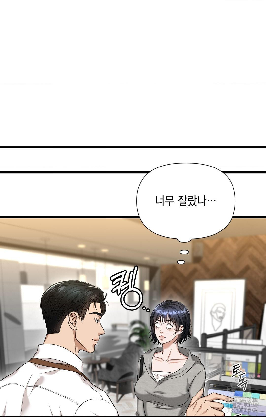 Lets Go For A Shampoo Raw Chapter 2 - Page 81