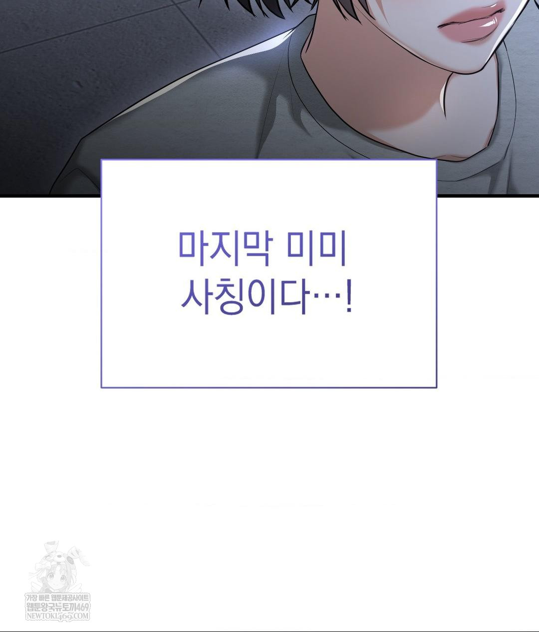 Lets Go For A Shampoo Raw Chapter 20 - Page 16