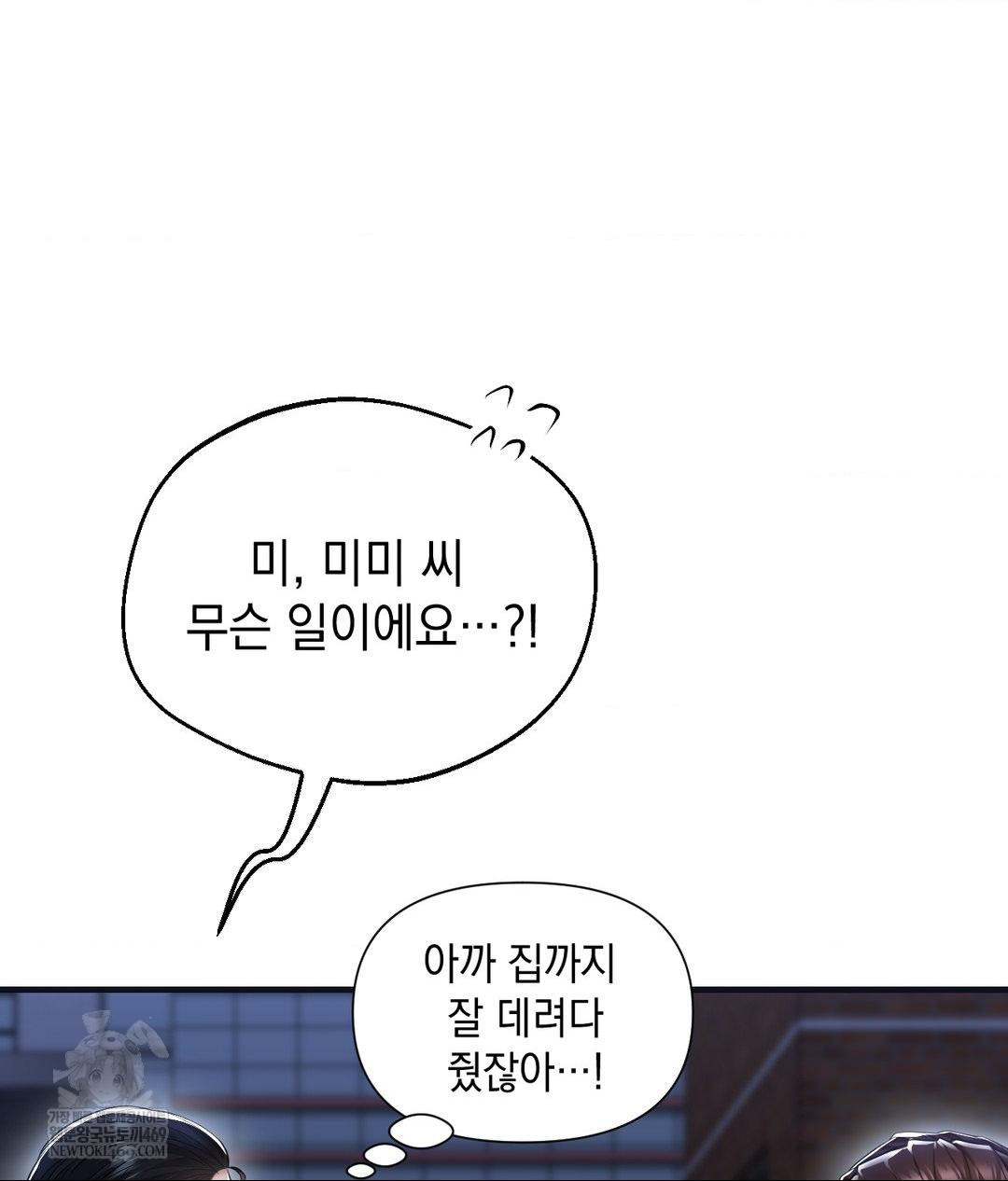 Lets Go For A Shampoo Raw Chapter 20 - Page 25