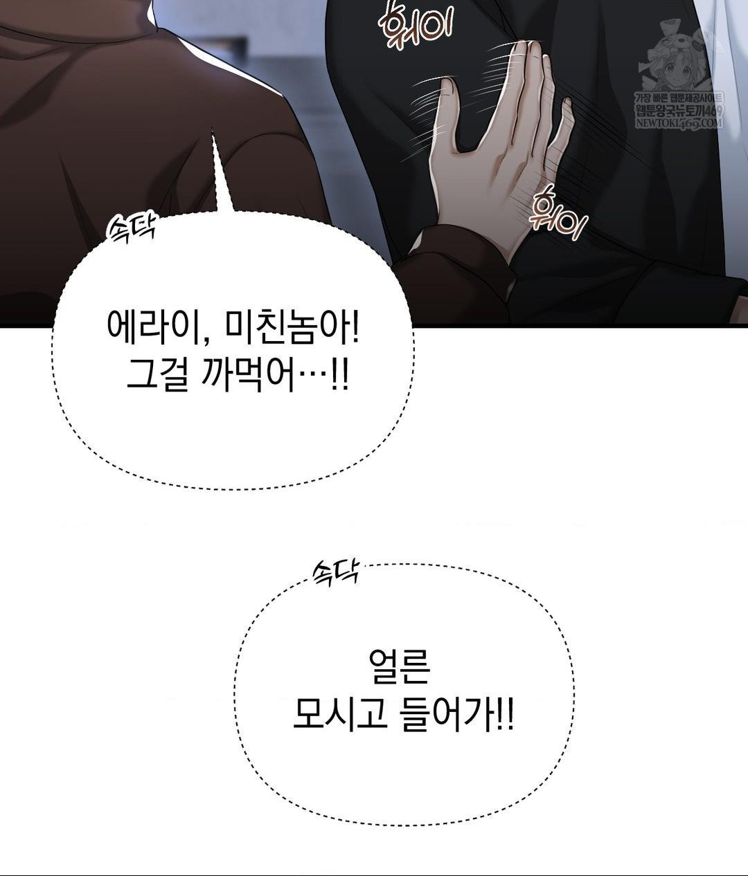 Lets Go For A Shampoo Raw Chapter 20 - Page 33