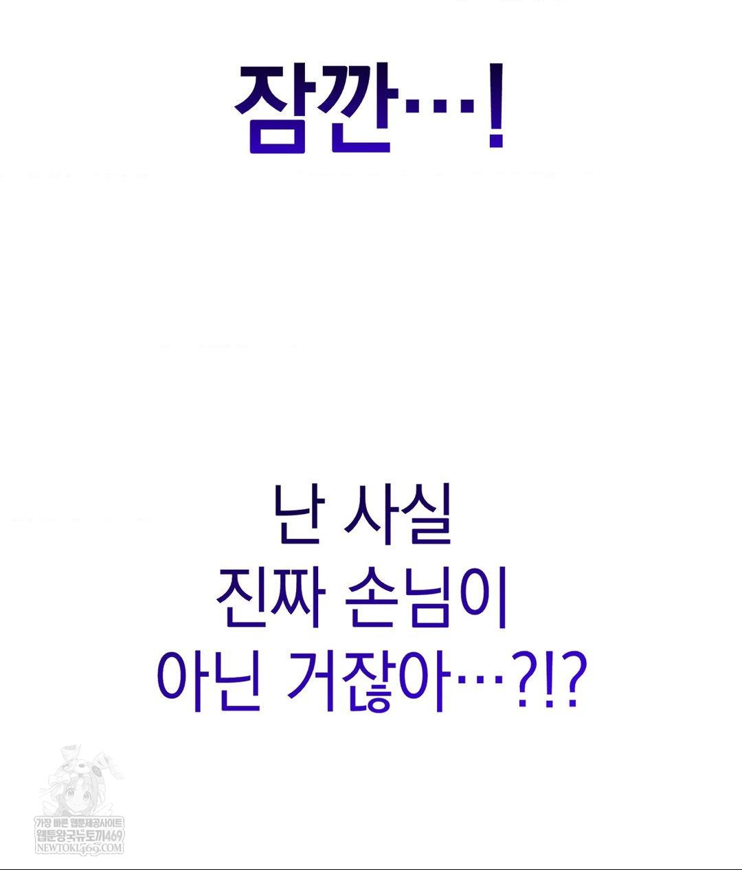 Lets Go For A Shampoo Raw Chapter 20 - Page 78