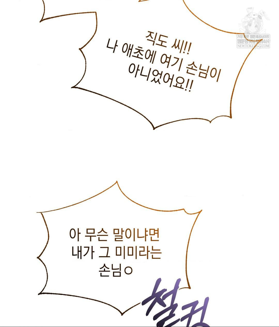 Lets Go For A Shampoo Raw Chapter 20 - Page 86