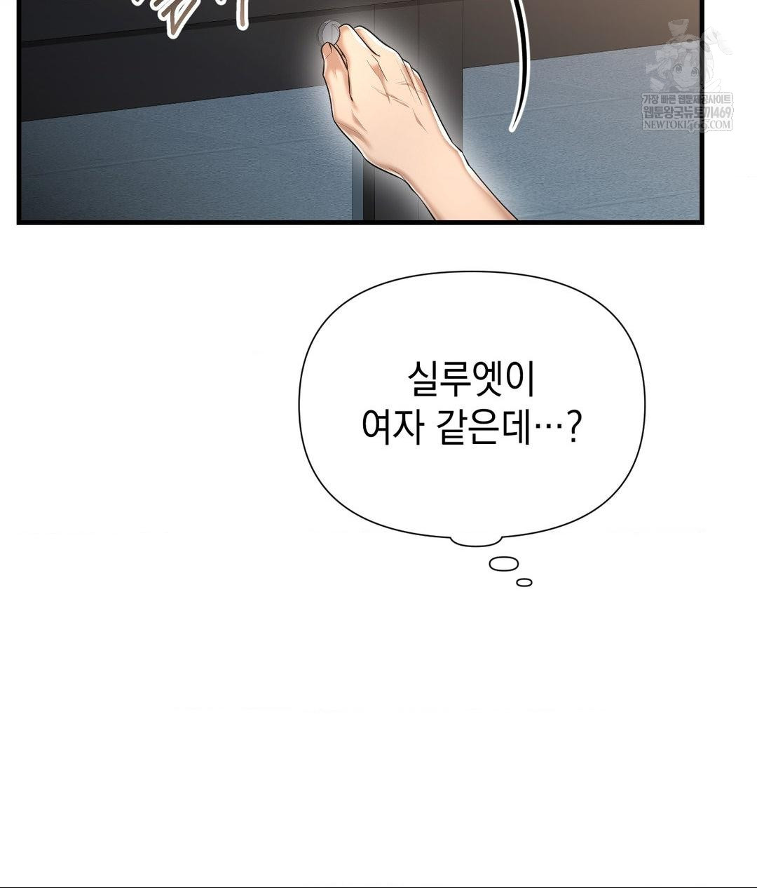 Lets Go For A Shampoo Raw Chapter 20 - Page 92