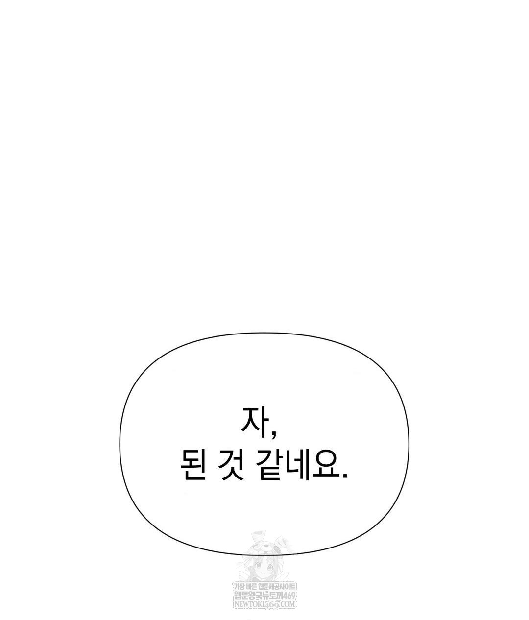 Lets Go For A Shampoo Raw Chapter 21 - Page 102