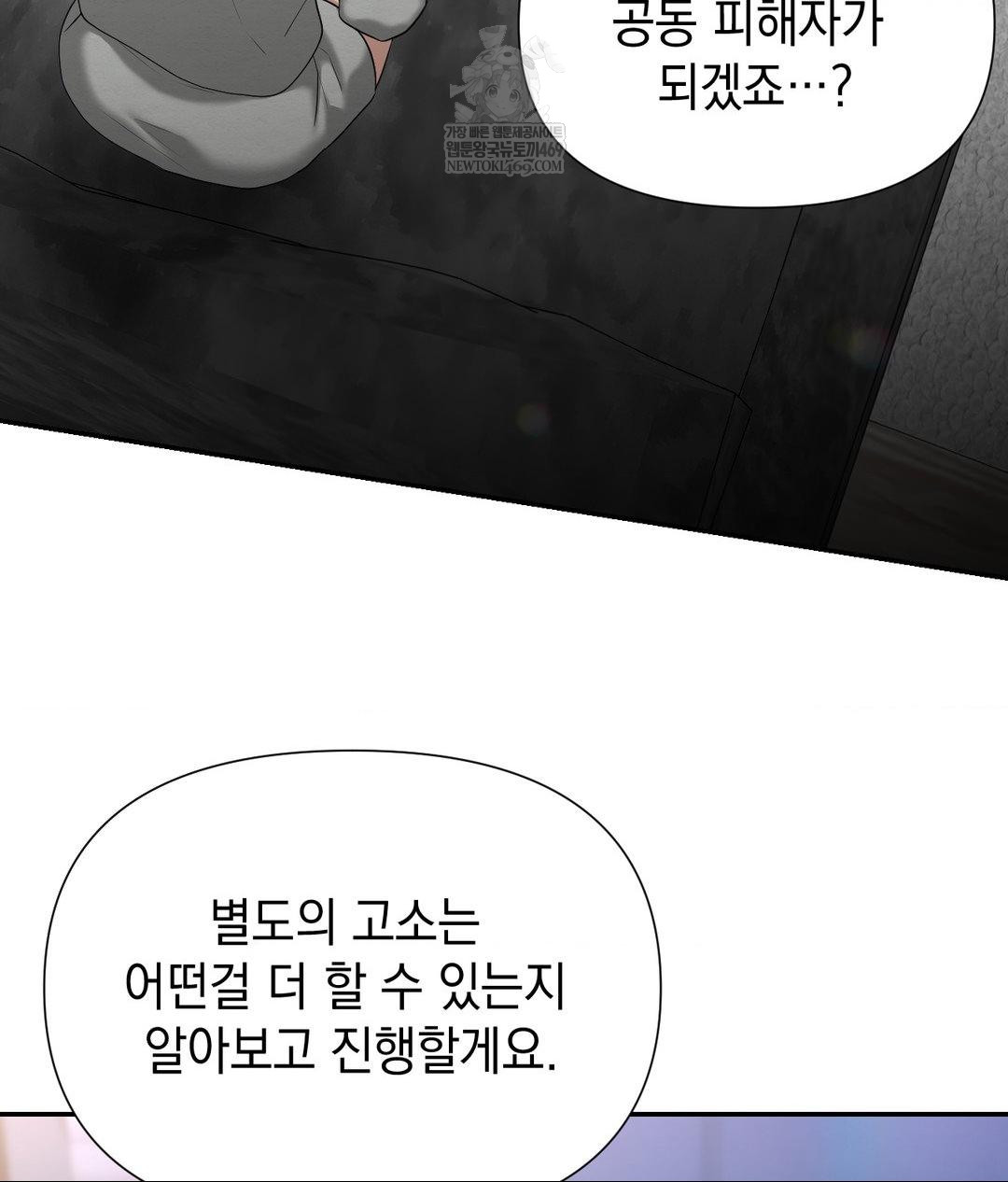 Lets Go For A Shampoo Raw Chapter 21 - Page 18