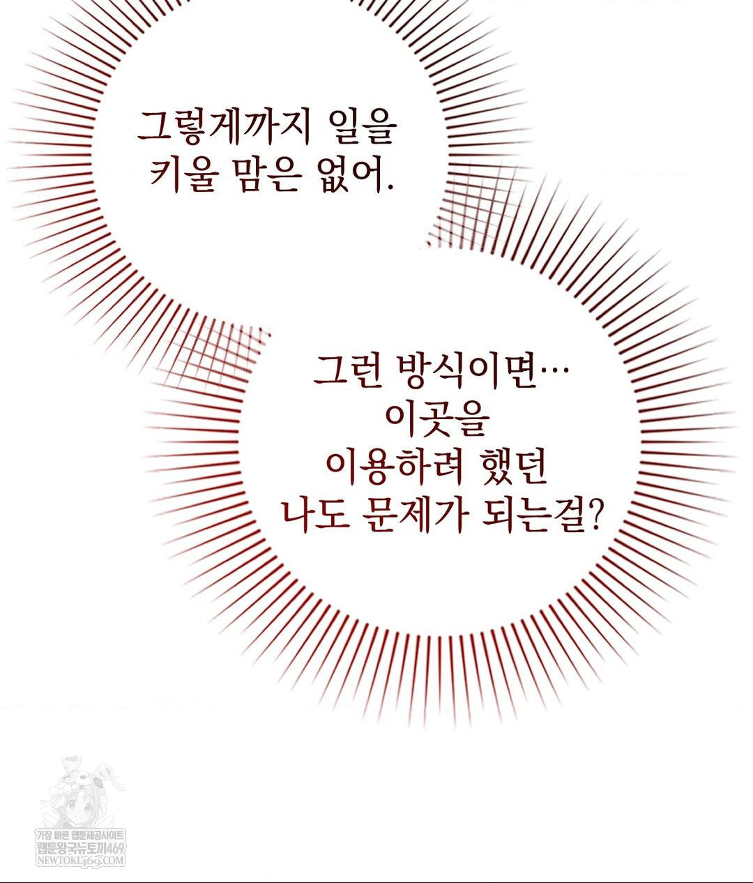 Lets Go For A Shampoo Raw Chapter 21 - Page 48