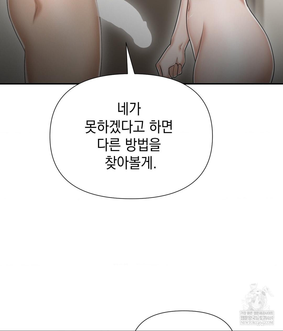 Lets Go For A Shampoo Raw Chapter 21 - Page 79