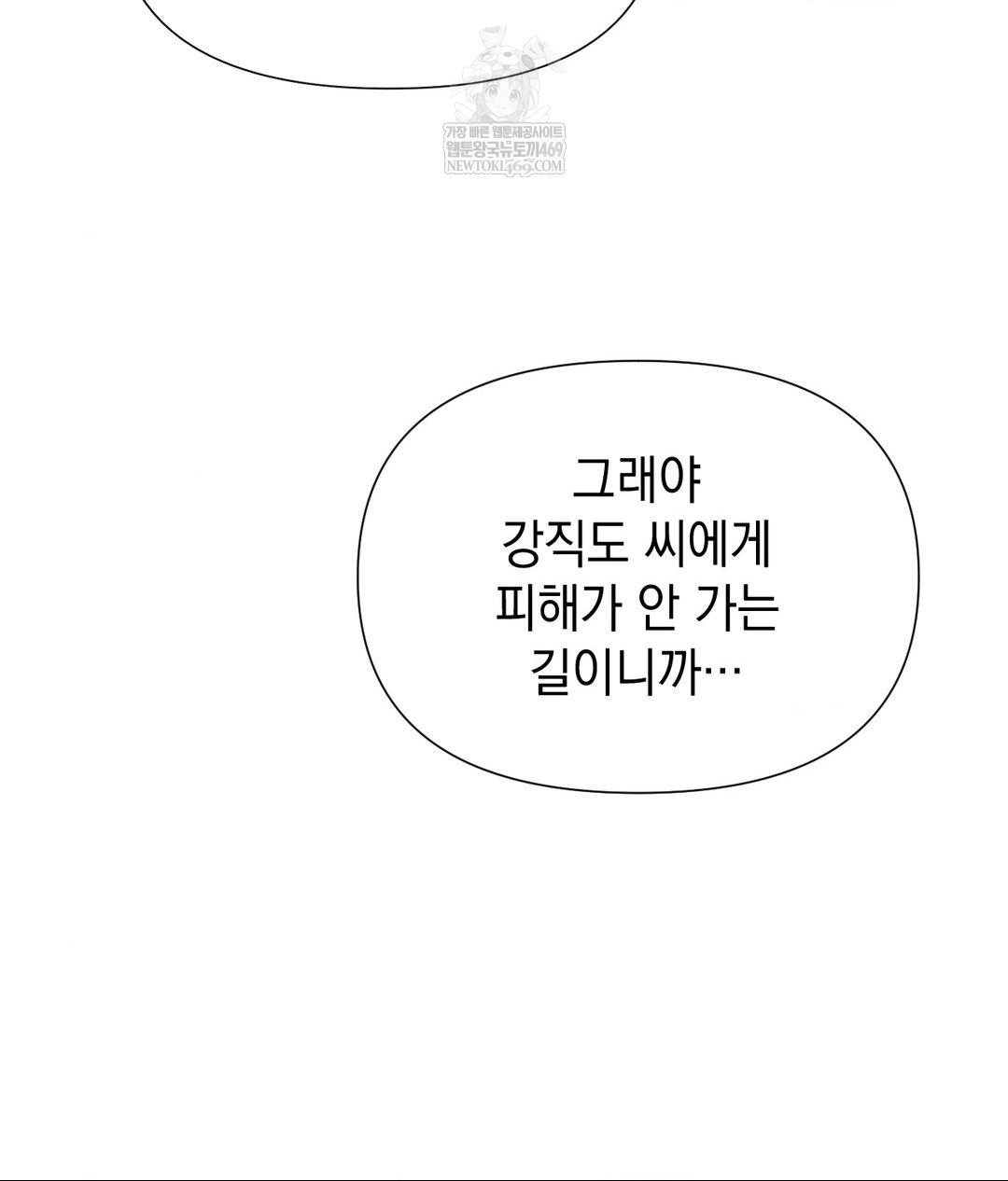 Lets Go For A Shampoo Raw Chapter 21 - Page 82