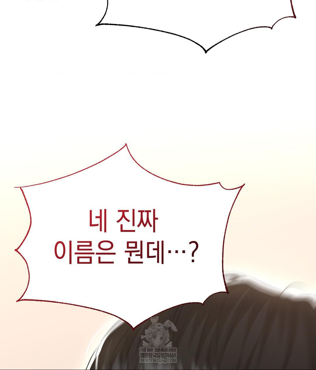 Lets Go For A Shampoo Raw Chapter 22 - Page 121