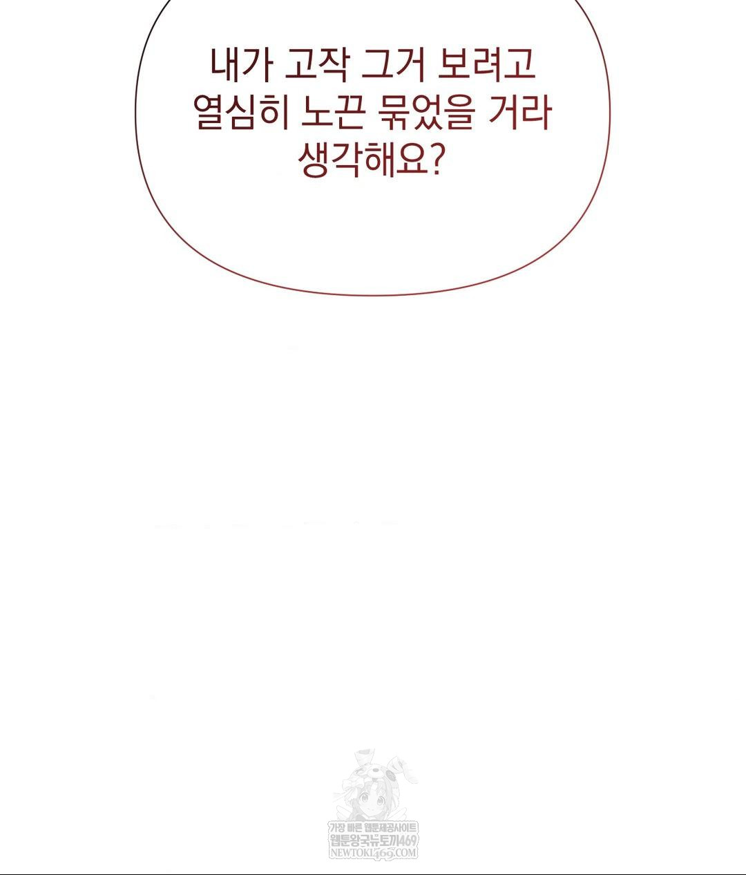 Lets Go For A Shampoo Raw Chapter 22 - Page 13