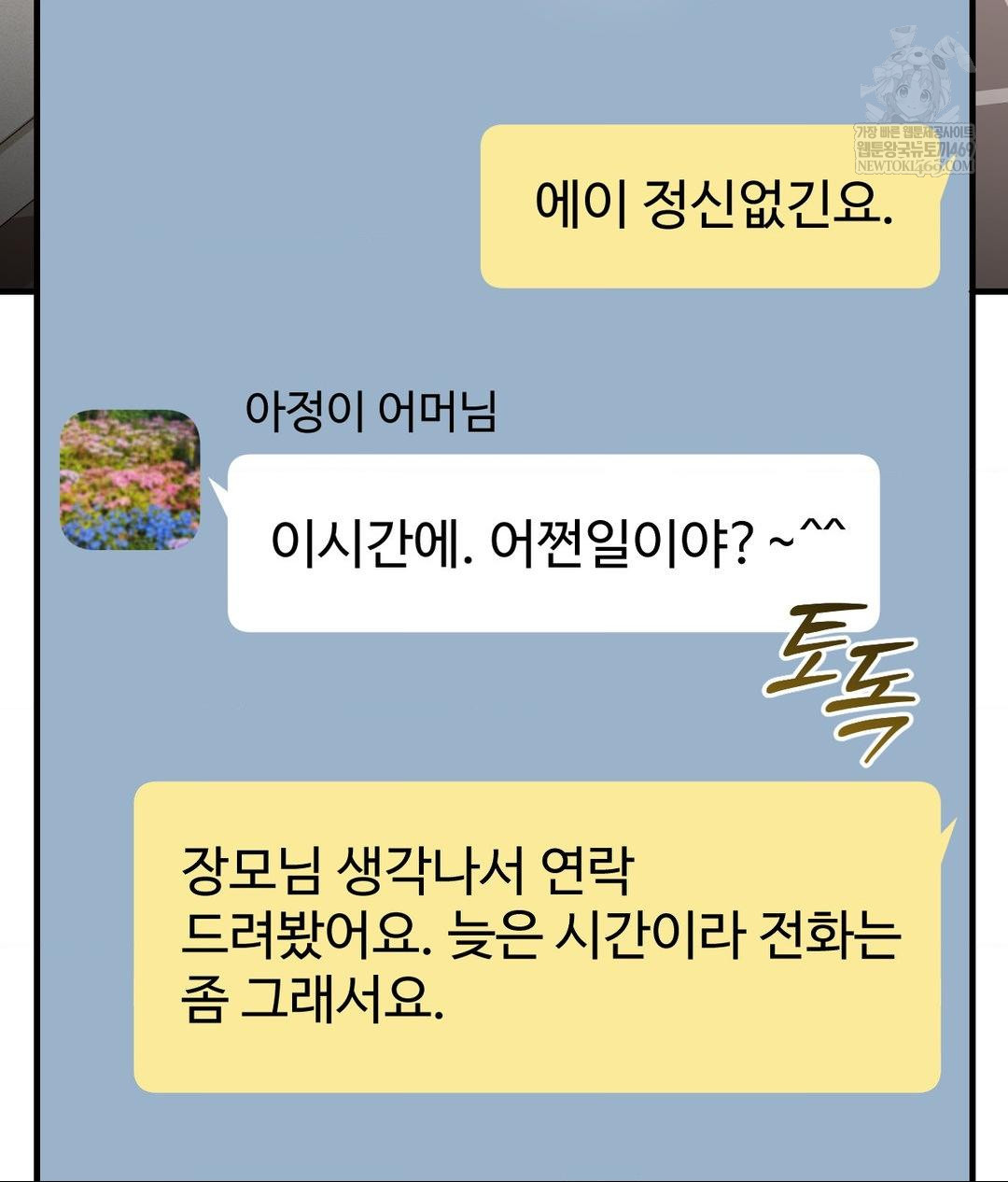 Lets Go For A Shampoo Raw Chapter 23 - Page 100