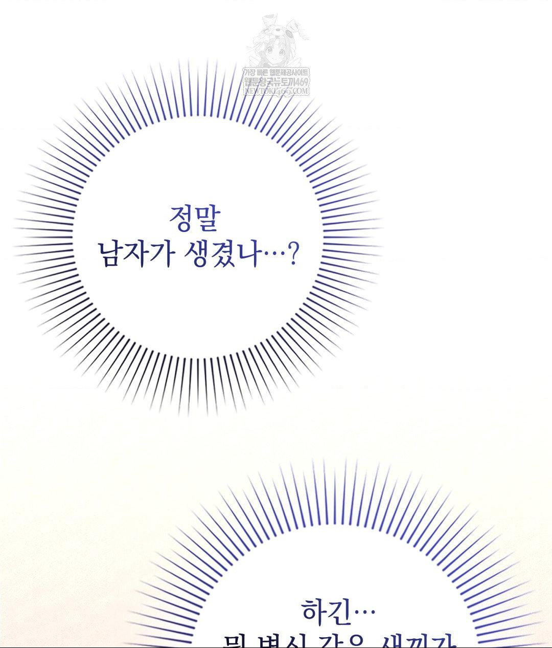 Lets Go For A Shampoo Raw Chapter 23 - Page 104