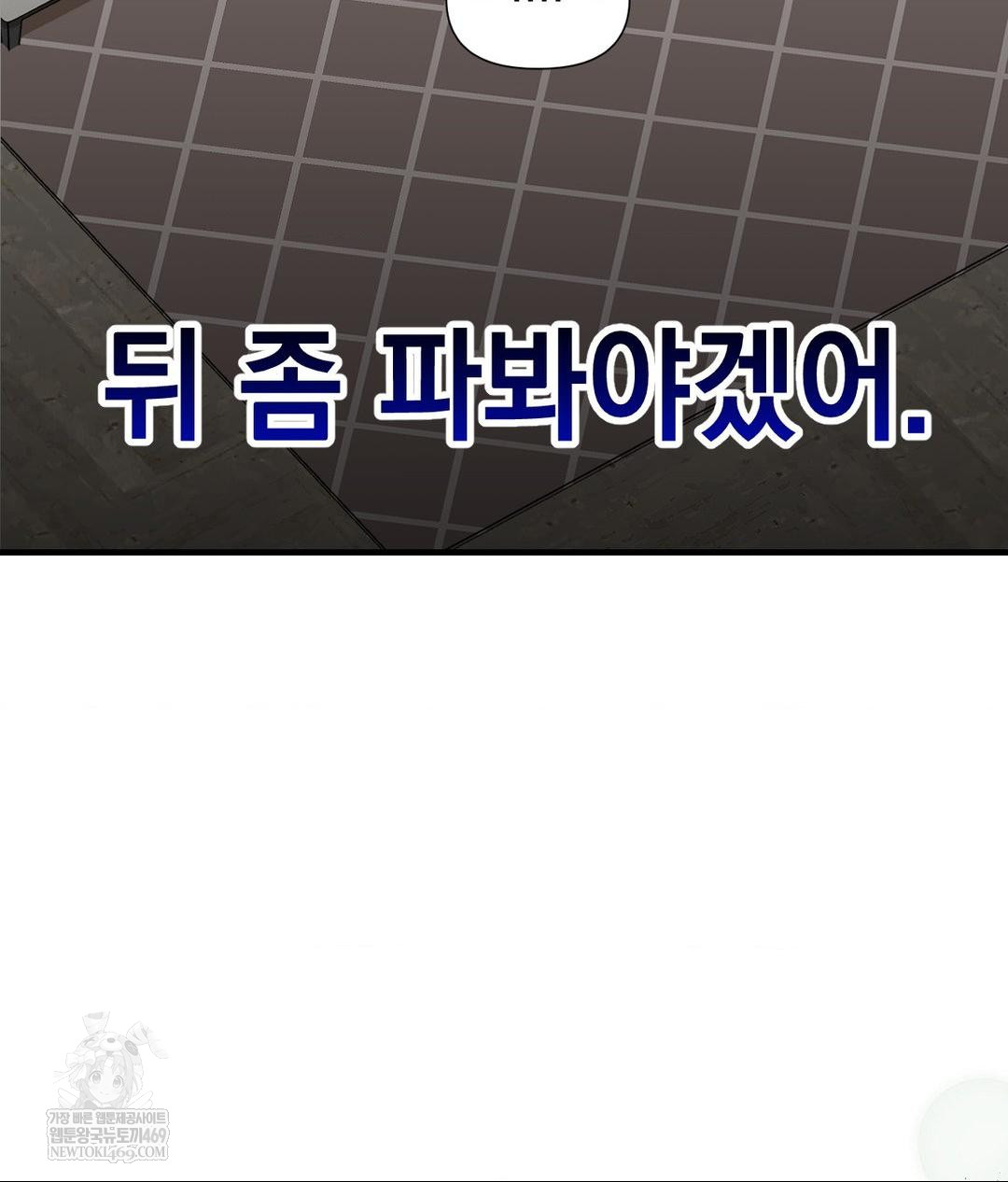 Lets Go For A Shampoo Raw Chapter 23 - Page 106